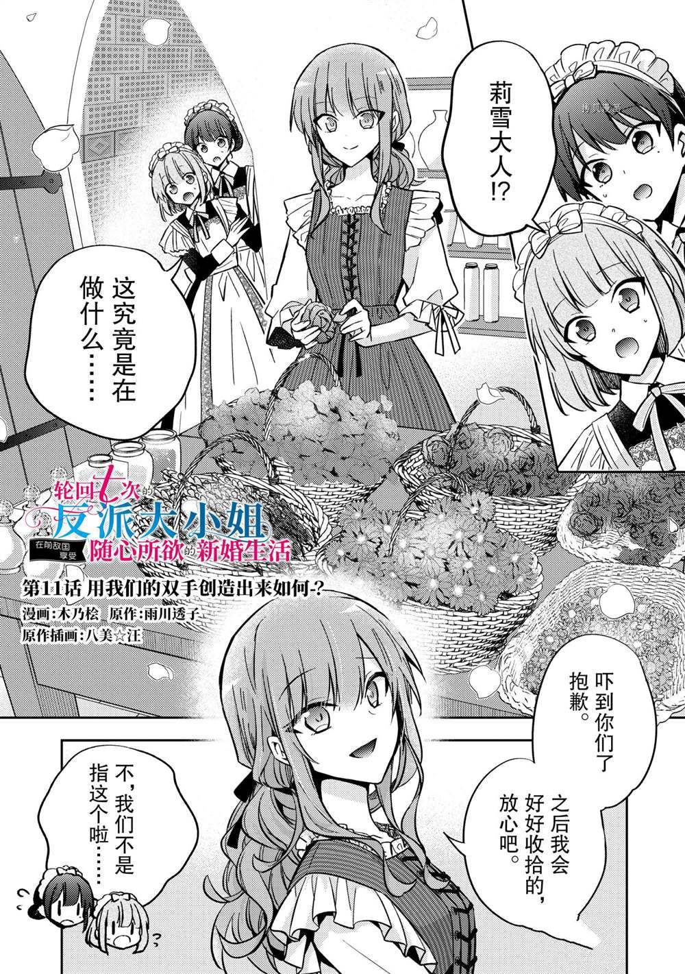 《轮回七次的恶役千金，在前敌国享受随心所欲的新婚生活》漫画最新章节第11话免费下拉式在线观看章节第【1】张图片