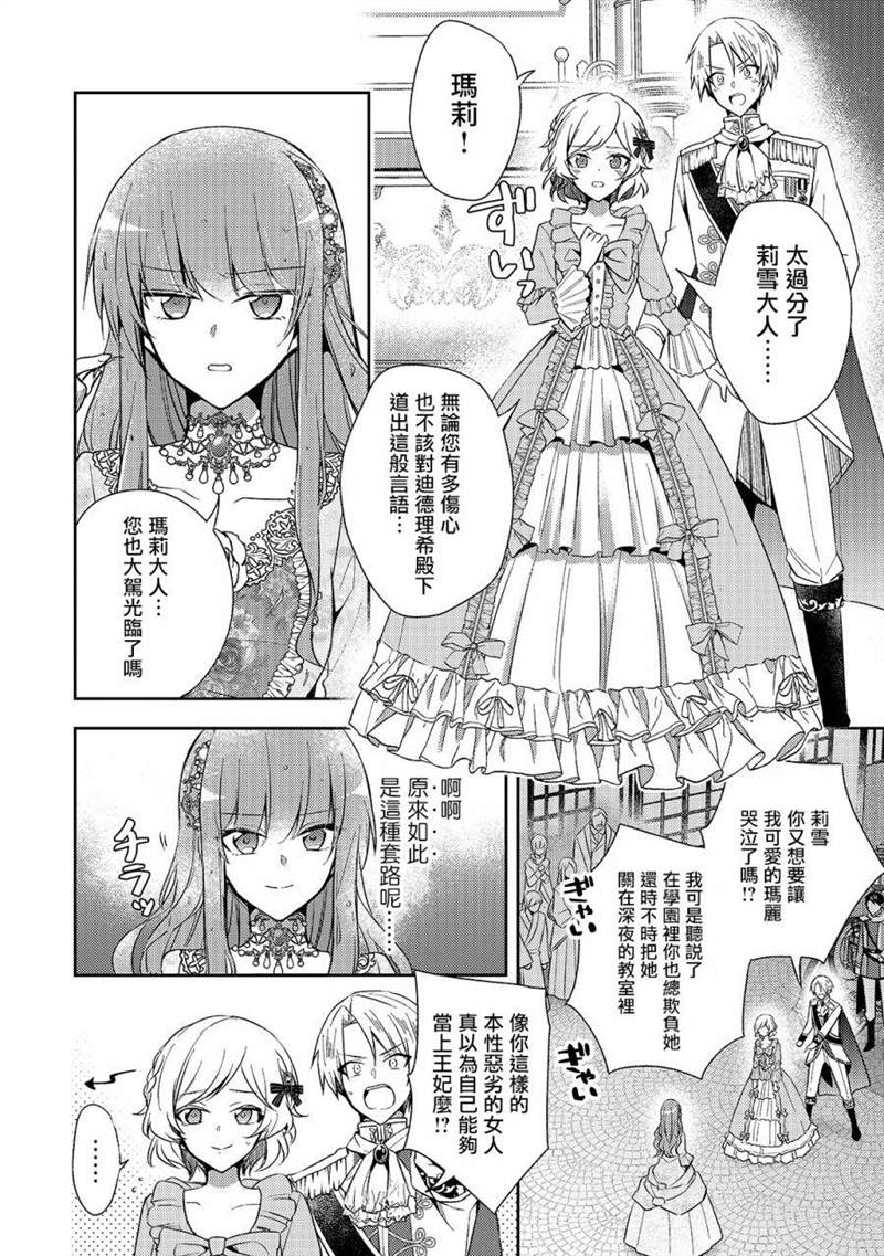 《轮回七次的恶役千金，在前敌国享受随心所欲的新婚生活》漫画最新章节第1话免费下拉式在线观看章节第【30】张图片