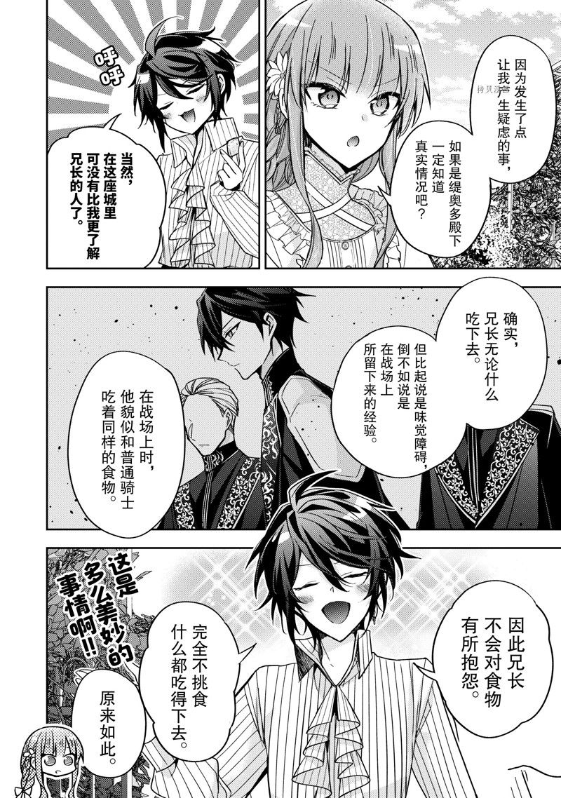 《轮回七次的恶役千金，在前敌国享受随心所欲的新婚生活》漫画最新章节第17.5话免费下拉式在线观看章节第【2】张图片