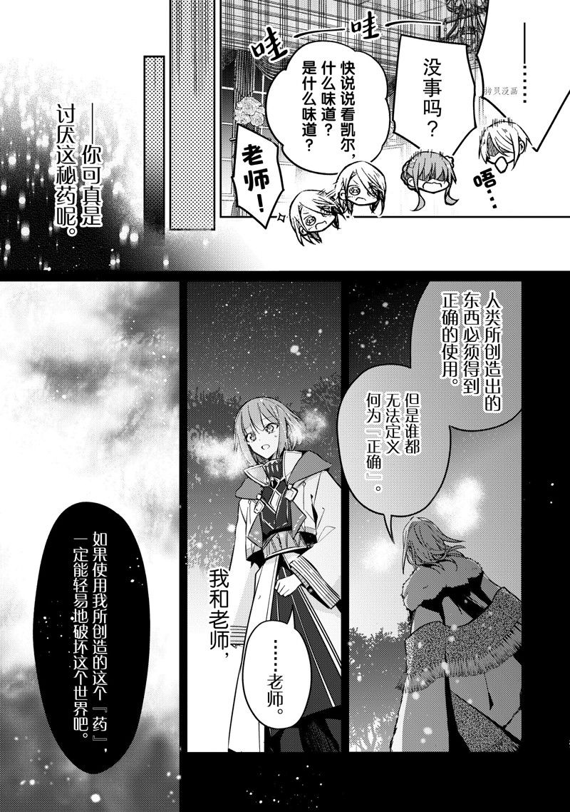 《轮回七次的恶役千金，在前敌国享受随心所欲的新婚生活》漫画最新章节第21话免费下拉式在线观看章节第【31】张图片