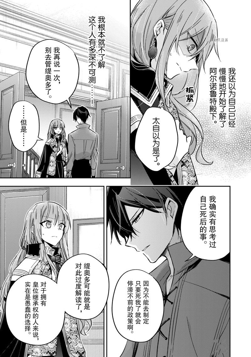 《轮回七次的恶役千金，在前敌国享受随心所欲的新婚生活》漫画最新章节第15话 试看版免费下拉式在线观看章节第【21】张图片