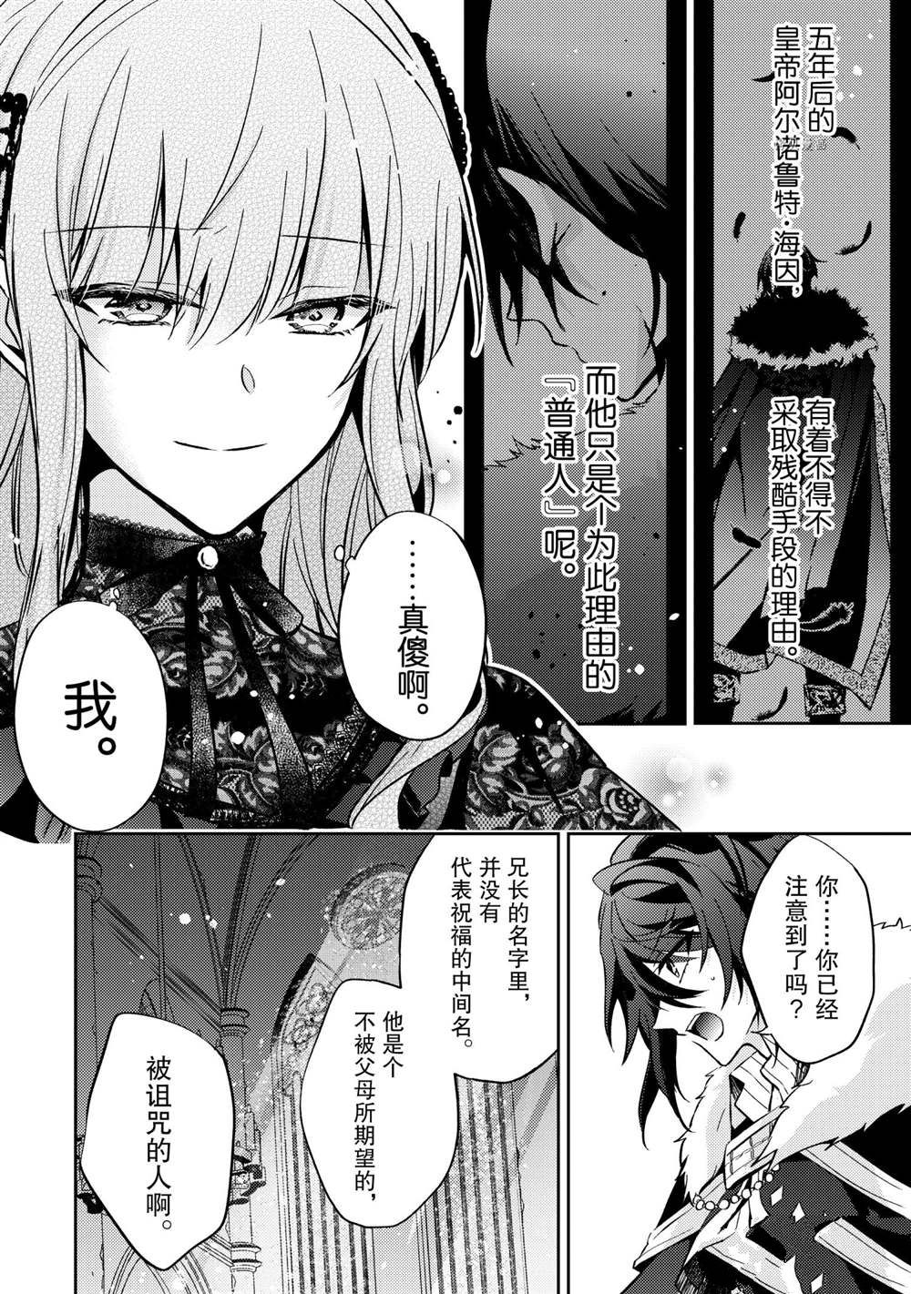 《轮回七次的恶役千金，在前敌国享受随心所欲的新婚生活》漫画最新章节第10话免费下拉式在线观看章节第【16】张图片