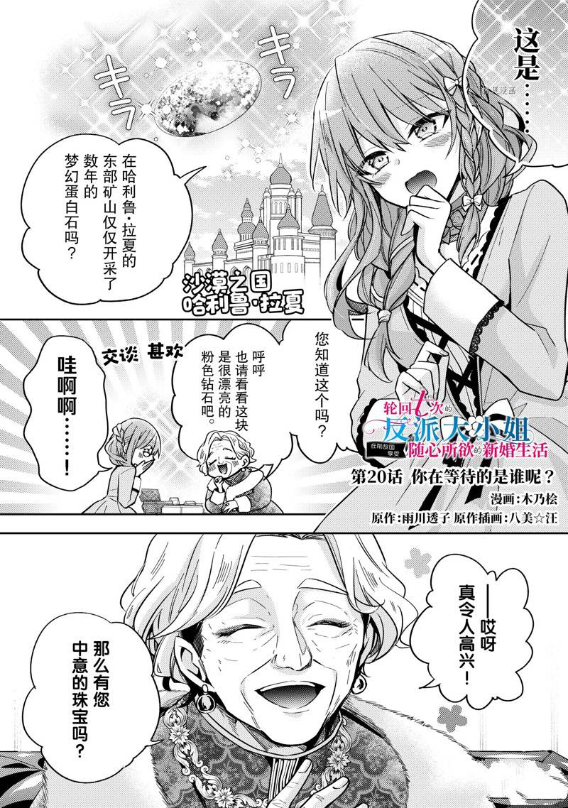 《轮回七次的恶役千金，在前敌国享受随心所欲的新婚生活》漫画最新章节第20话免费下拉式在线观看章节第【1】张图片