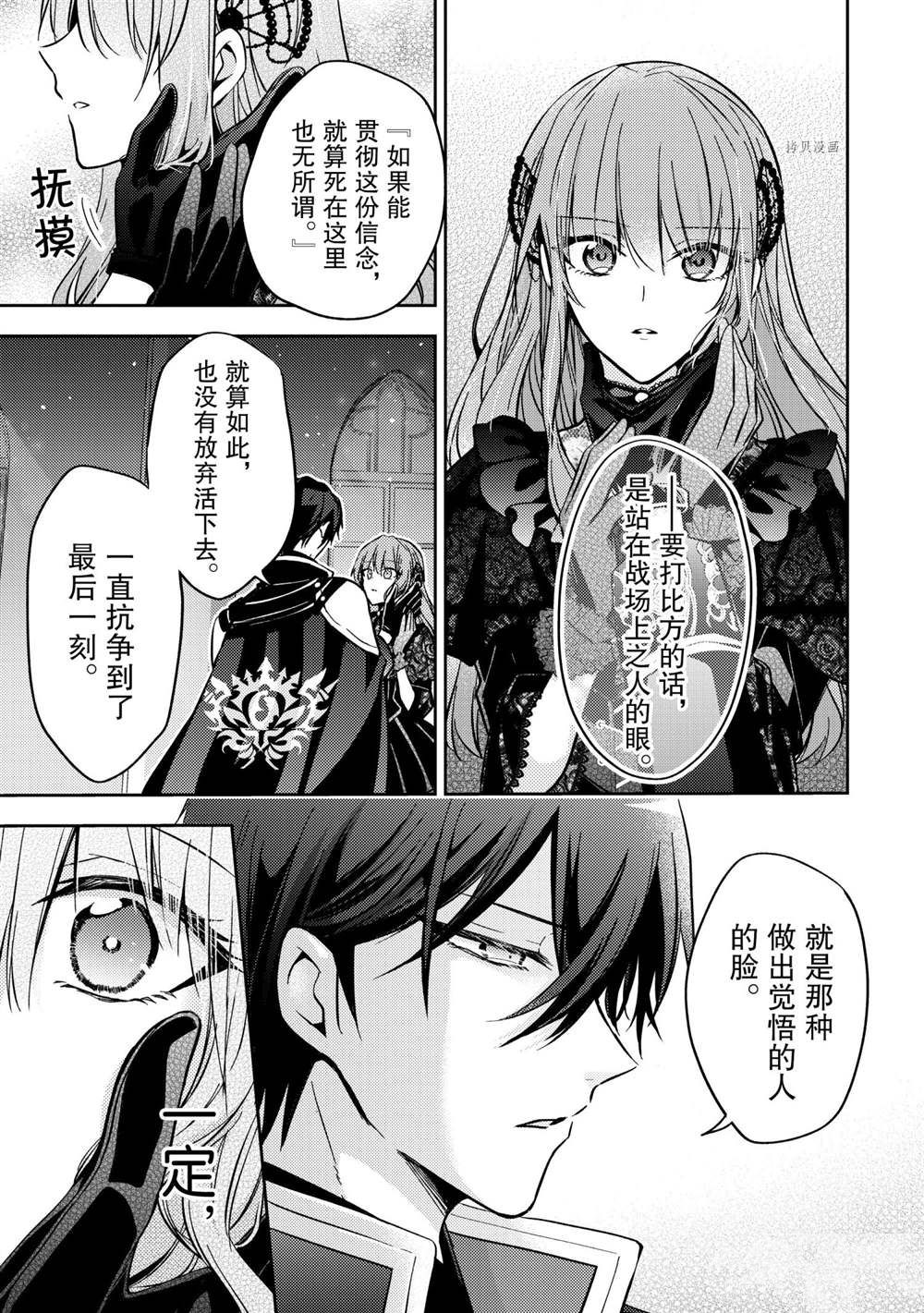 《轮回七次的恶役千金，在前敌国享受随心所欲的新婚生活》漫画最新章节第10话免费下拉式在线观看章节第【29】张图片