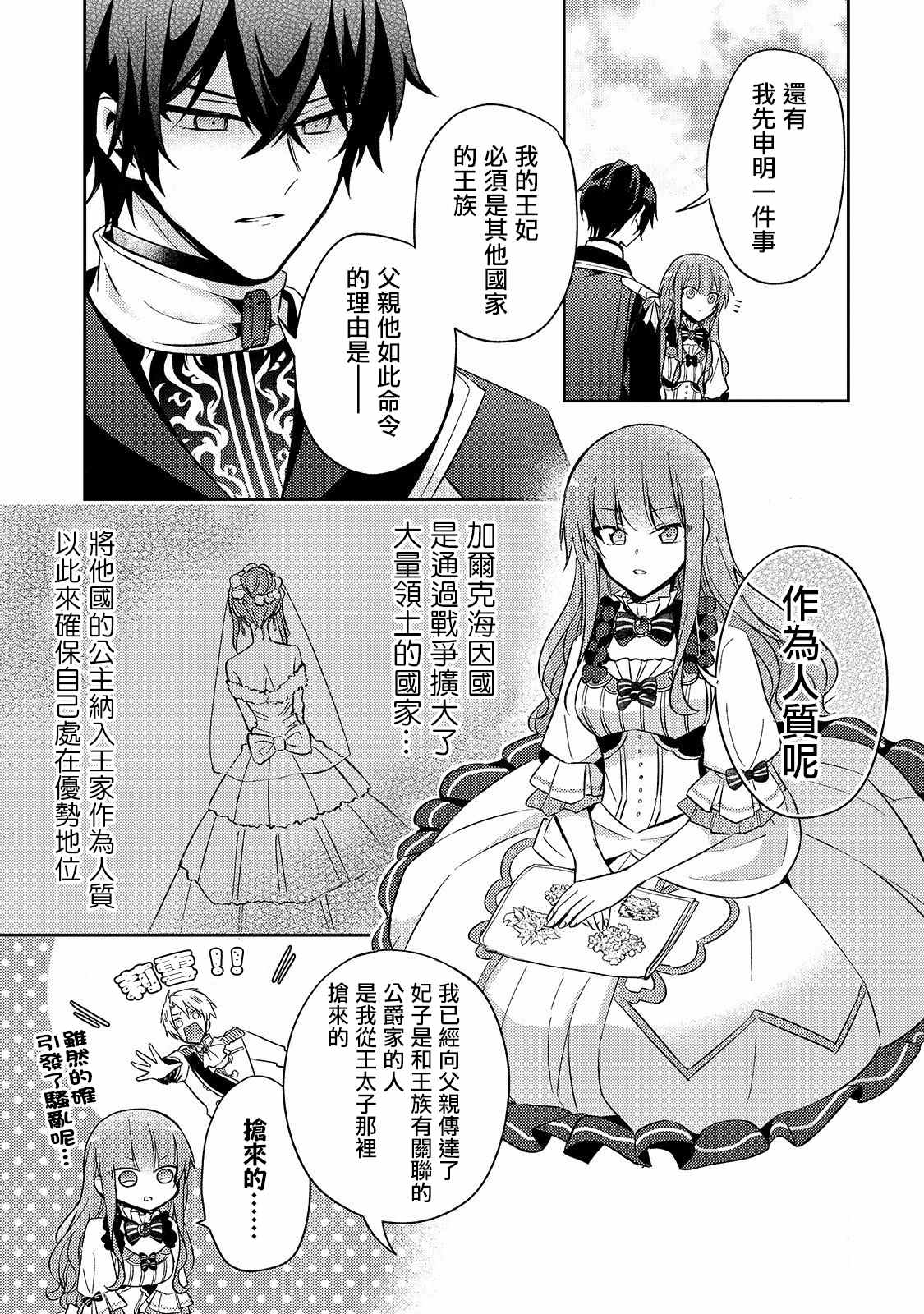 《轮回七次的恶役千金，在前敌国享受随心所欲的新婚生活》漫画最新章节第3话免费下拉式在线观看章节第【13】张图片