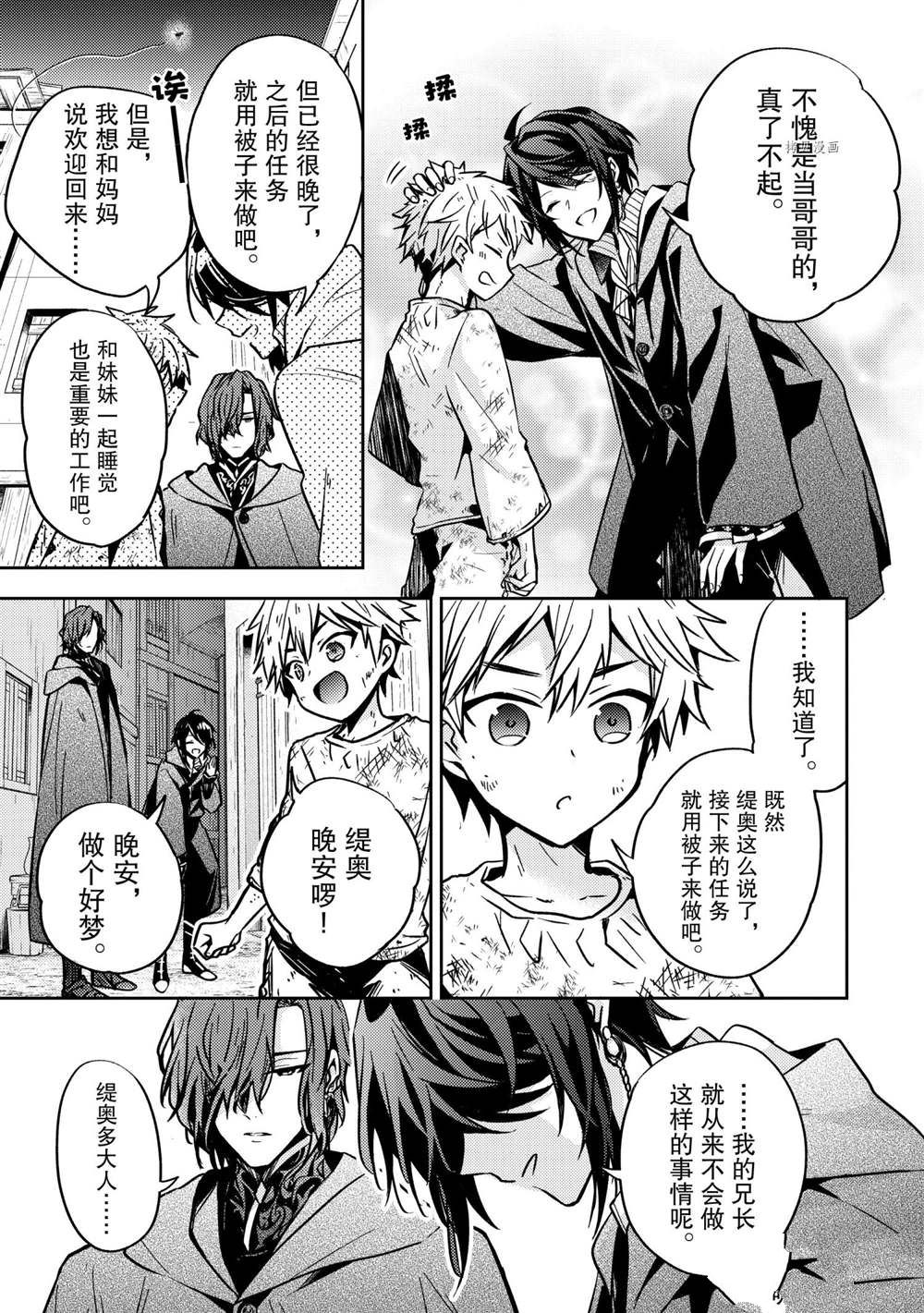 《轮回七次的恶役千金，在前敌国享受随心所欲的新婚生活》漫画最新章节第13话免费下拉式在线观看章节第【7】张图片