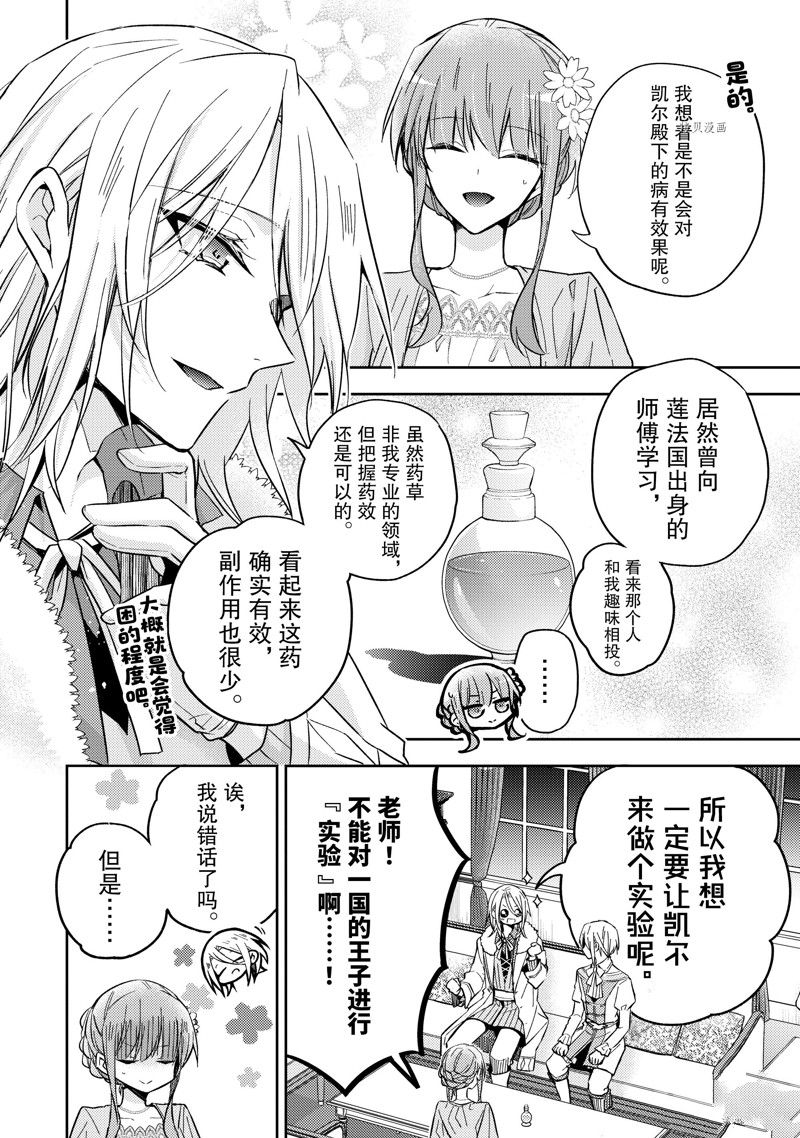 《轮回七次的恶役千金，在前敌国享受随心所欲的新婚生活》漫画最新章节第21话免费下拉式在线观看章节第【22】张图片