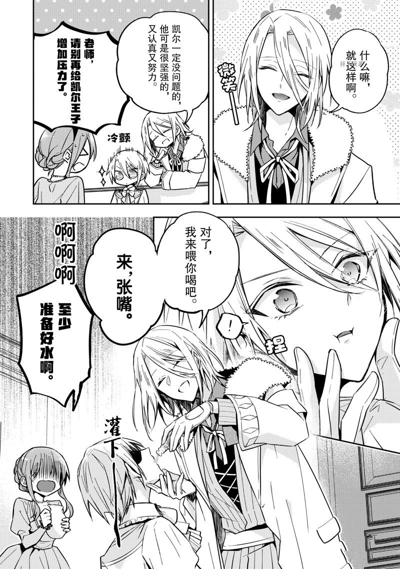 《轮回七次的恶役千金，在前敌国享受随心所欲的新婚生活》漫画最新章节第21话免费下拉式在线观看章节第【30】张图片