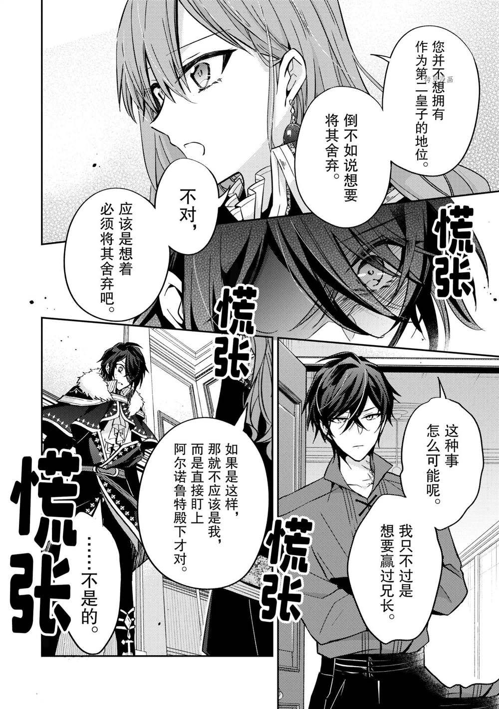 《轮回七次的恶役千金，在前敌国享受随心所欲的新婚生活》漫画最新章节第14话免费下拉式在线观看章节第【24】张图片