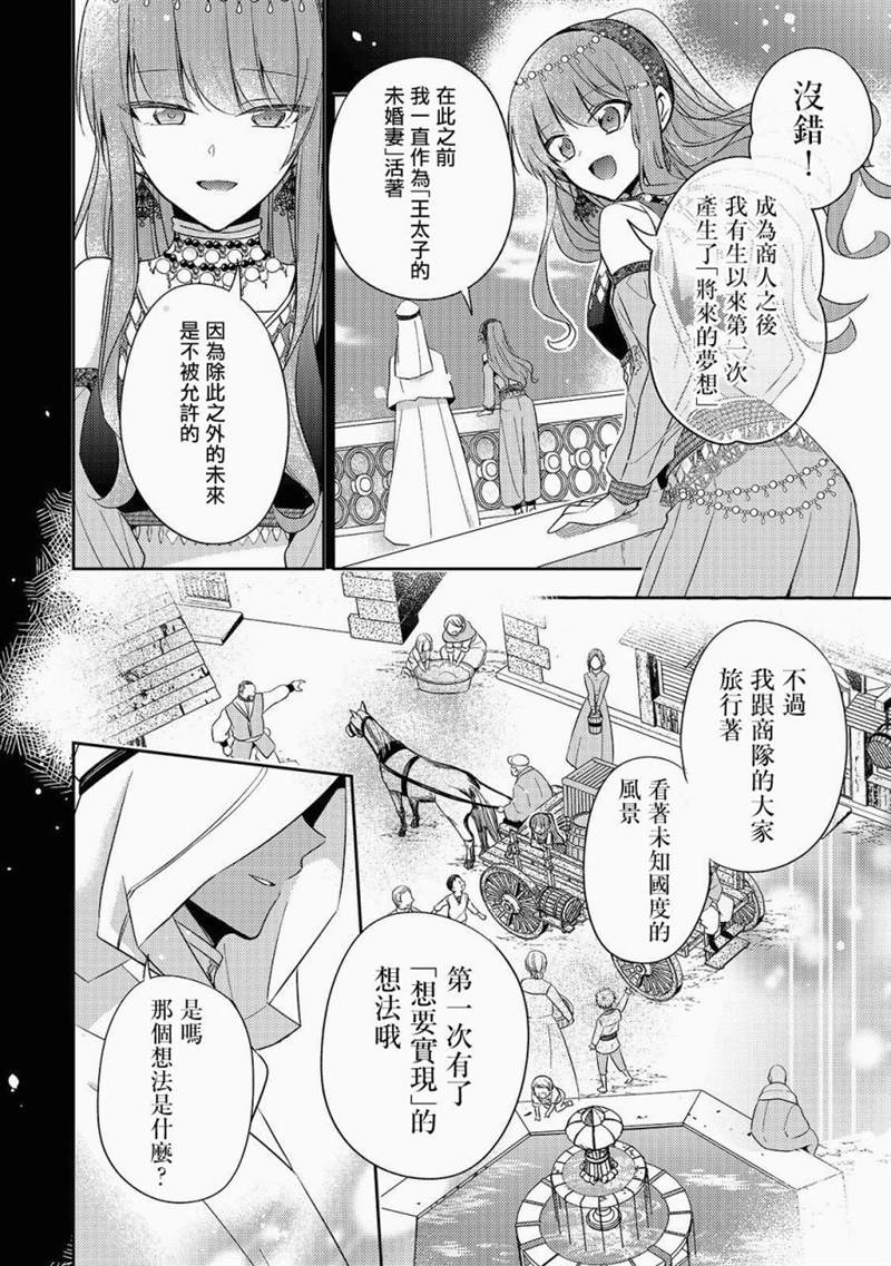 《轮回七次的恶役千金，在前敌国享受随心所欲的新婚生活》漫画最新章节第2话免费下拉式在线观看章节第【12】张图片