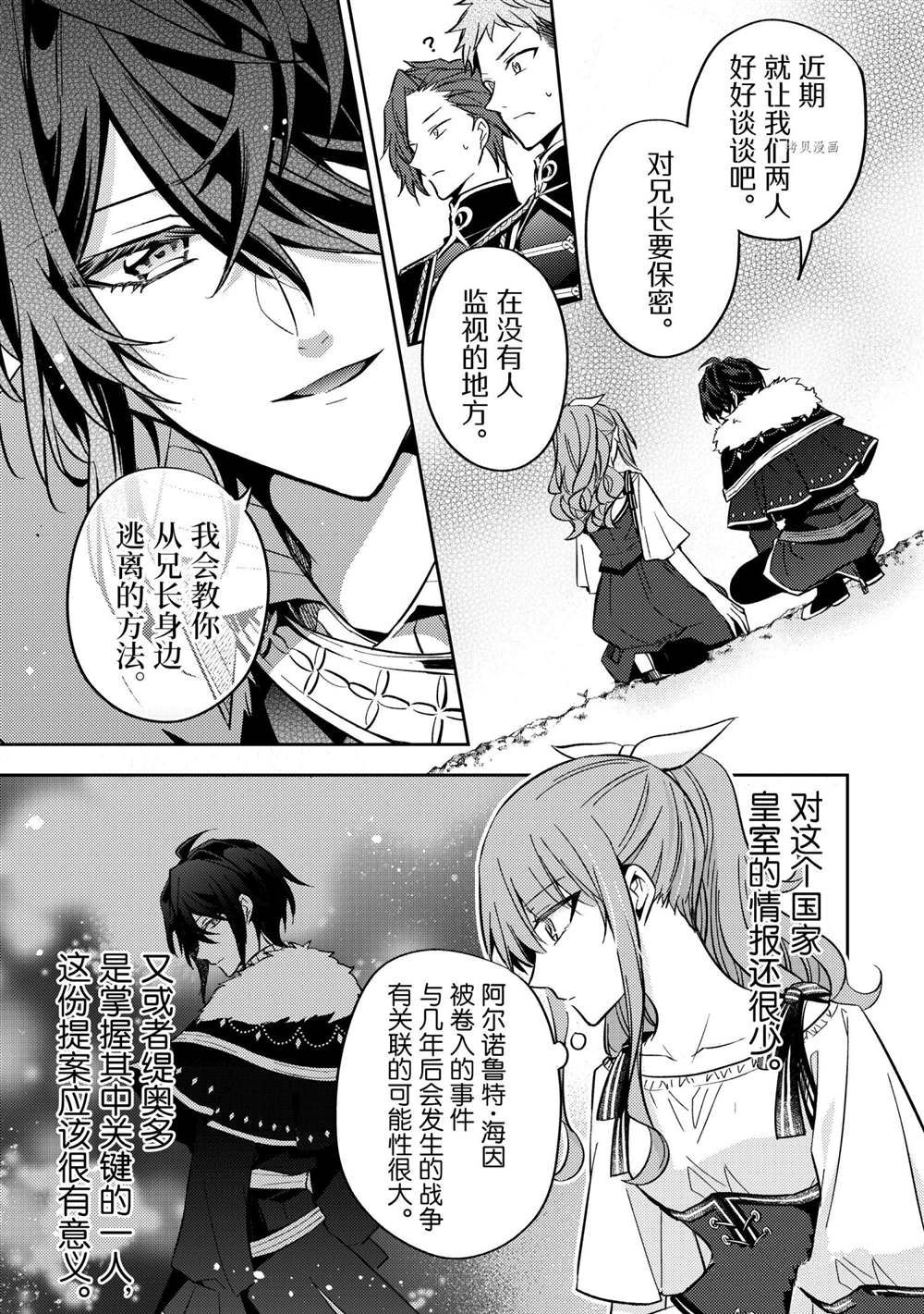 《轮回七次的恶役千金，在前敌国享受随心所欲的新婚生活》漫画最新章节第9话免费下拉式在线观看章节第【19】张图片