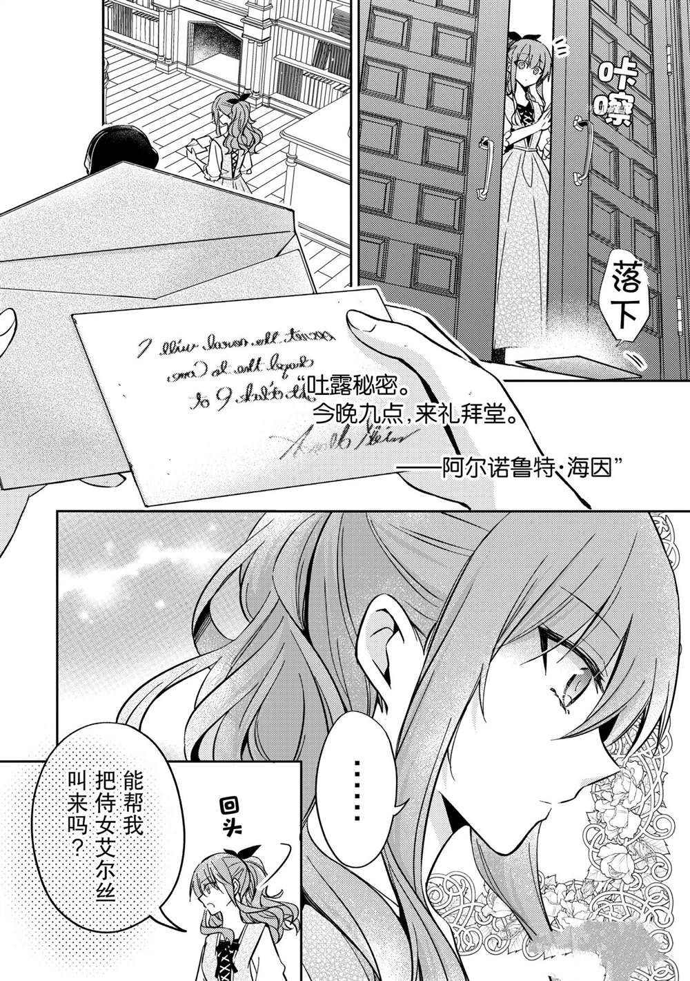 《轮回七次的恶役千金，在前敌国享受随心所欲的新婚生活》漫画最新章节第10话免费下拉式在线观看章节第【6】张图片