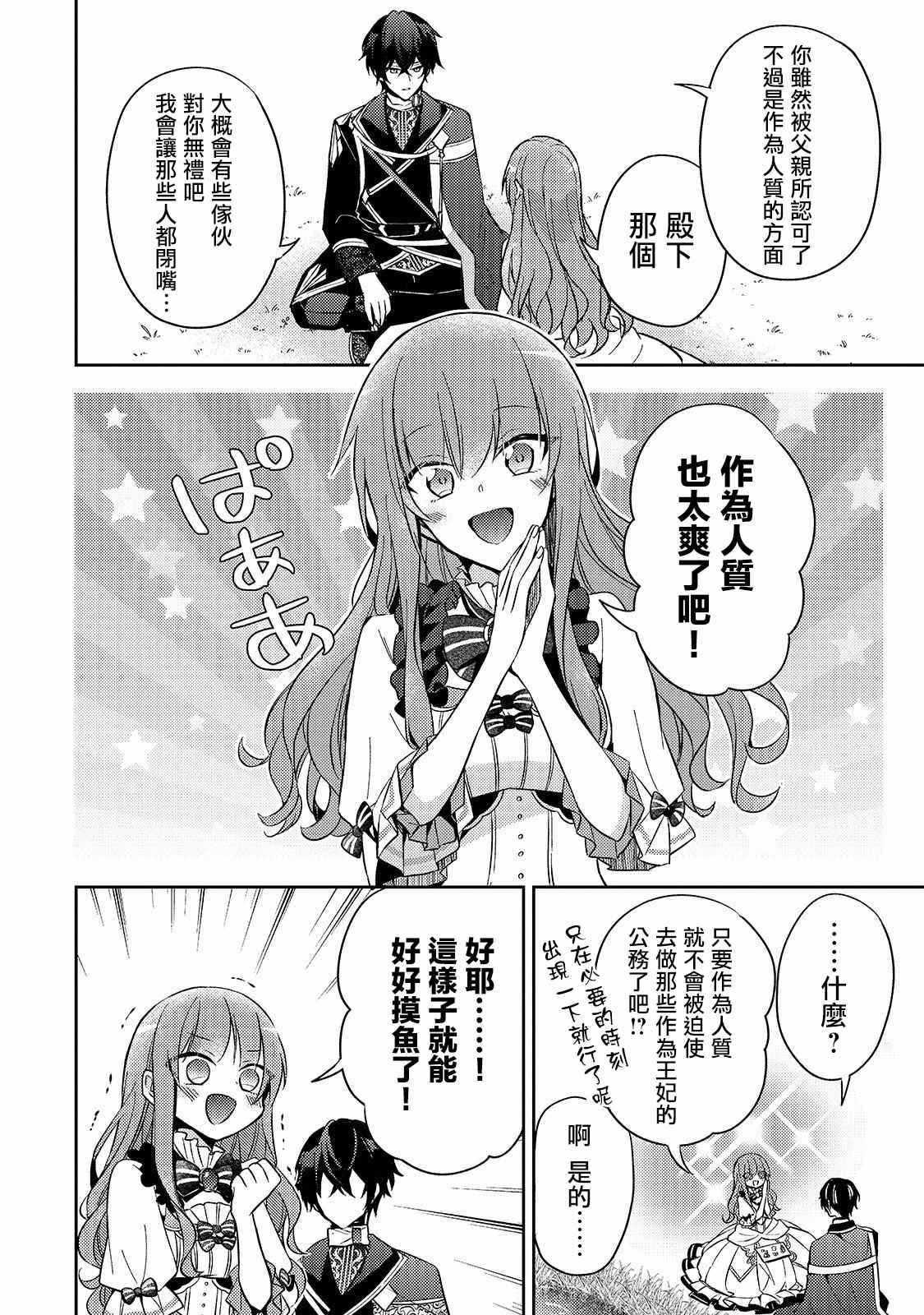 《轮回七次的恶役千金，在前敌国享受随心所欲的新婚生活》漫画最新章节第3话免费下拉式在线观看章节第【14】张图片