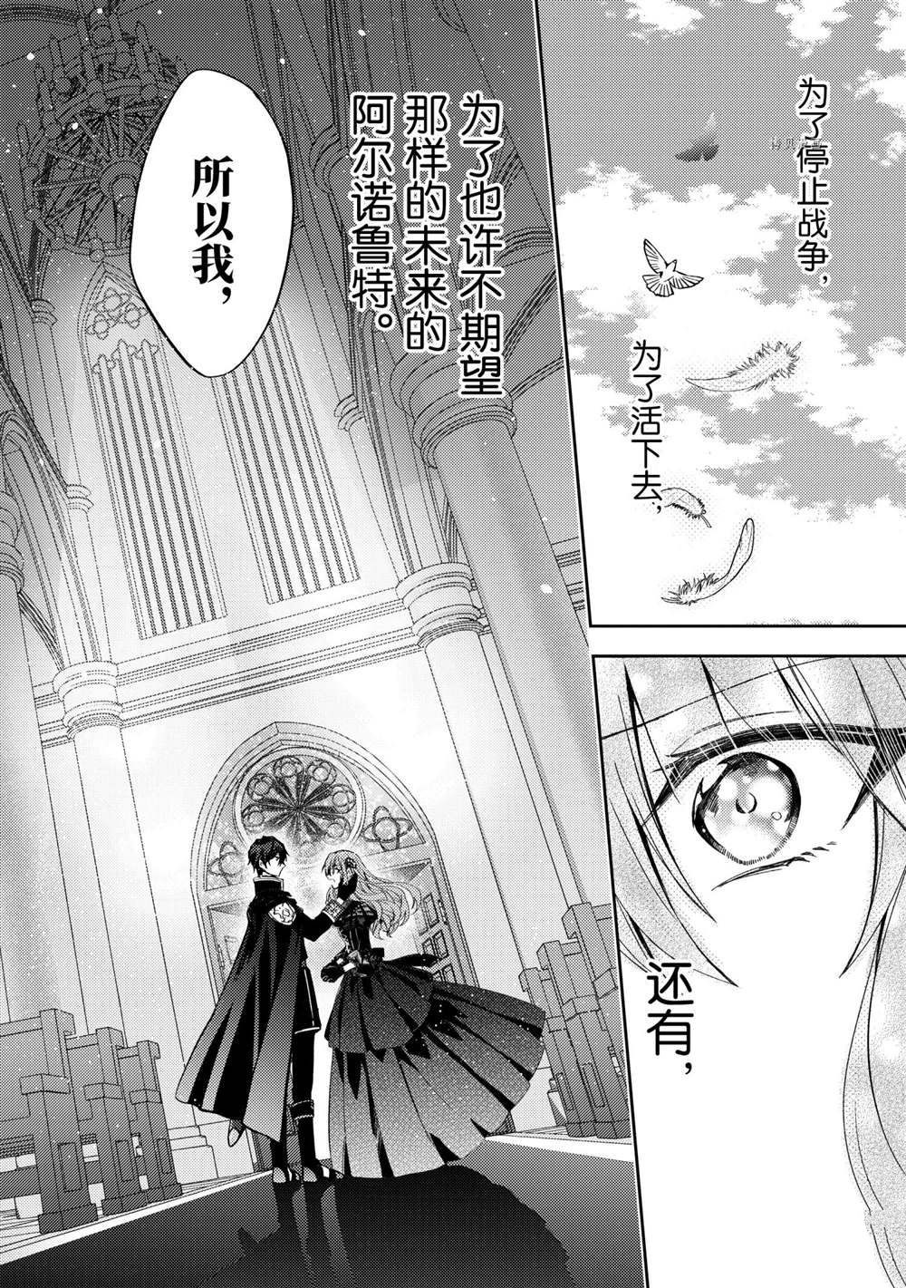 《轮回七次的恶役千金，在前敌国享受随心所欲的新婚生活》漫画最新章节第10话免费下拉式在线观看章节第【36】张图片