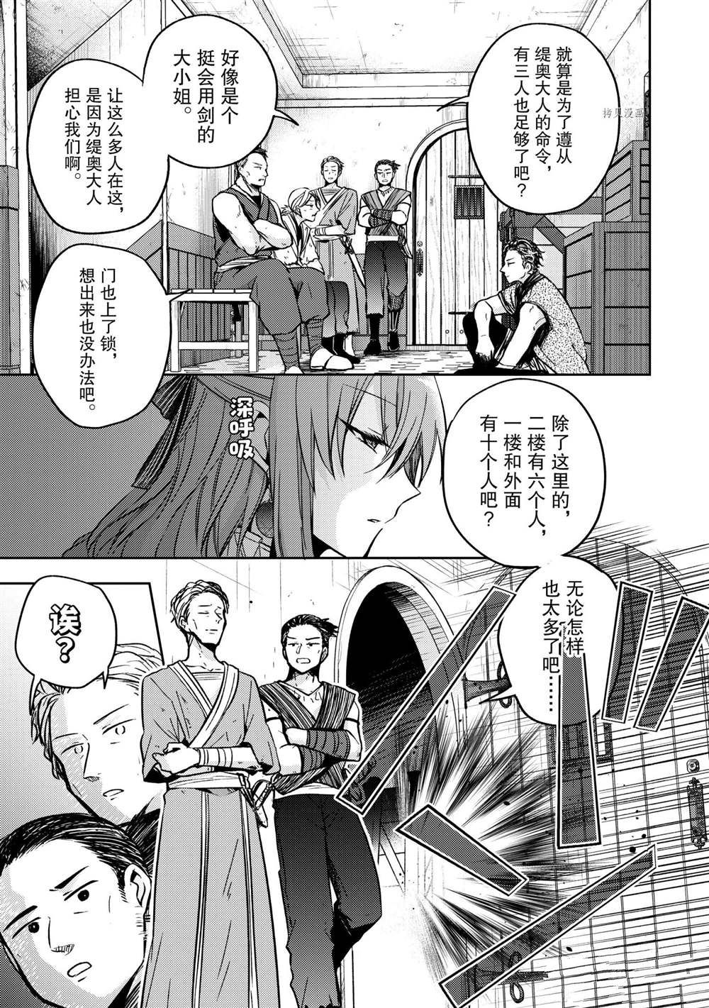 《轮回七次的恶役千金，在前敌国享受随心所欲的新婚生活》漫画最新章节第13话免费下拉式在线观看章节第【23】张图片