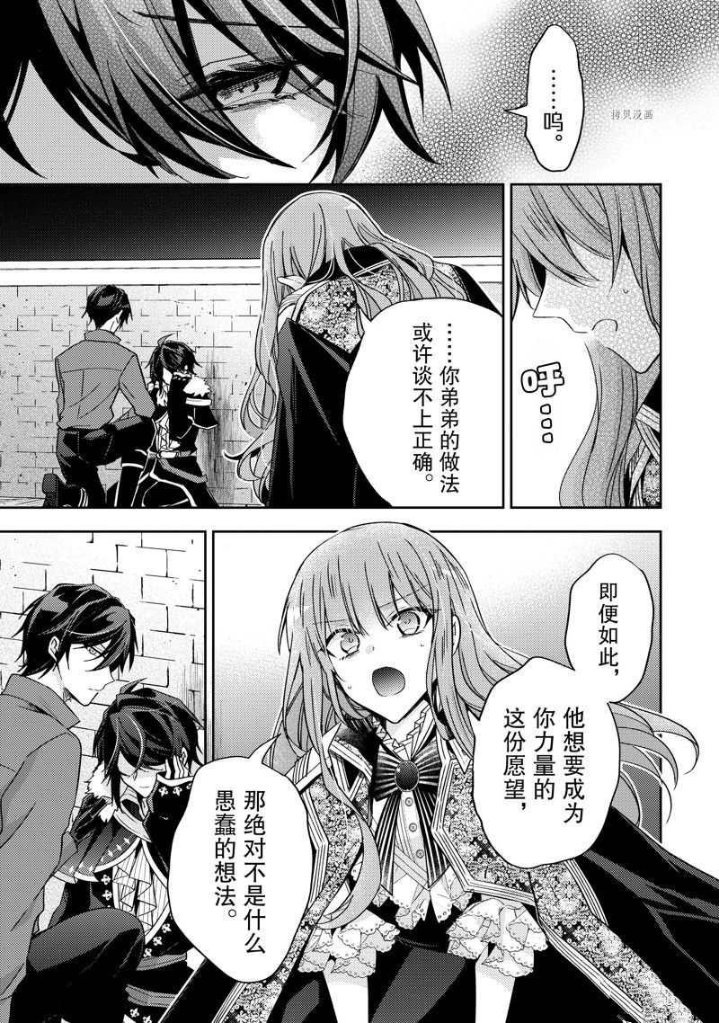 《轮回七次的恶役千金，在前敌国享受随心所欲的新婚生活》漫画最新章节第16话免费下拉式在线观看章节第【21】张图片