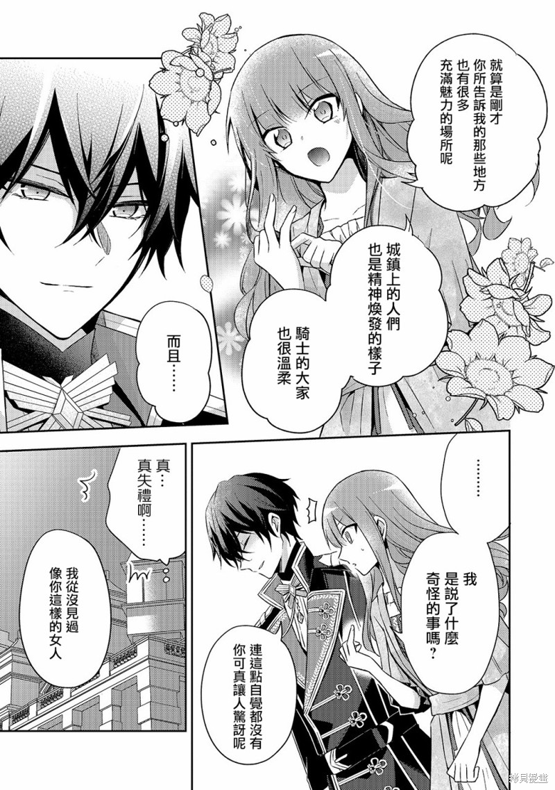 《轮回七次的恶役千金，在前敌国享受随心所欲的新婚生活》漫画最新章节第4话免费下拉式在线观看章节第【19】张图片