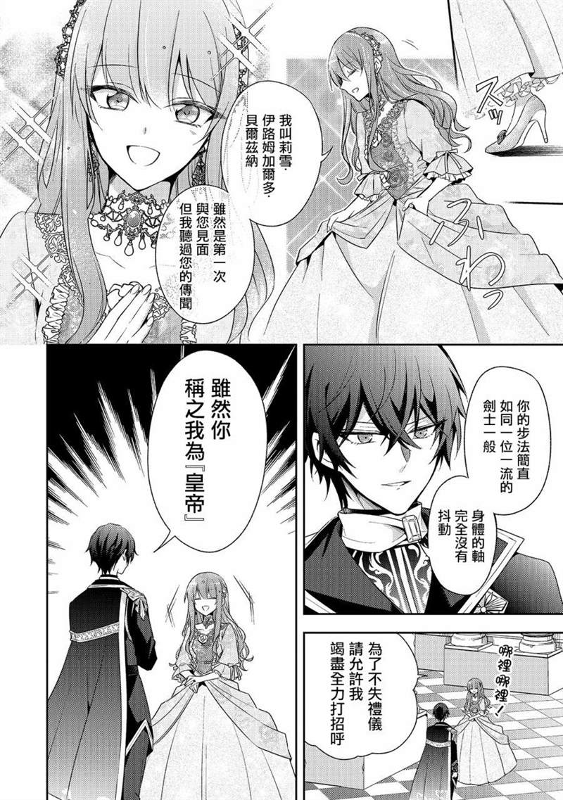 《轮回七次的恶役千金，在前敌国享受随心所欲的新婚生活》漫画最新章节第1话免费下拉式在线观看章节第【21】张图片