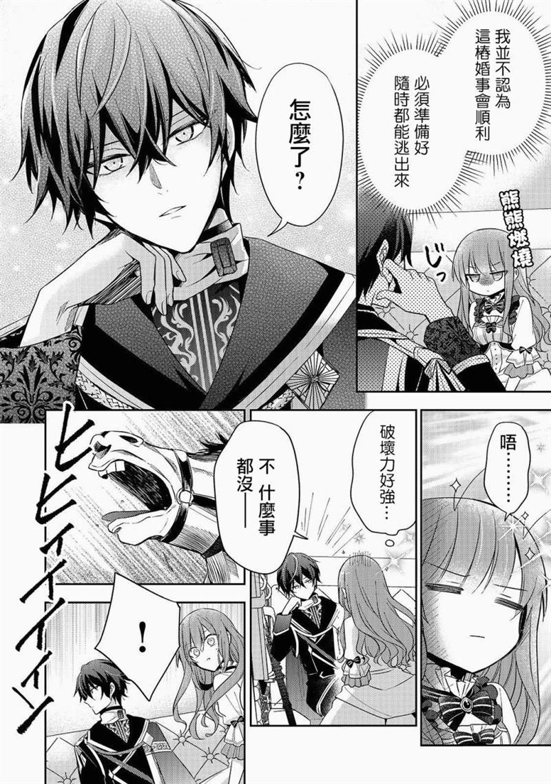 《轮回七次的恶役千金，在前敌国享受随心所欲的新婚生活》漫画最新章节第2话免费下拉式在线观看章节第【22】张图片