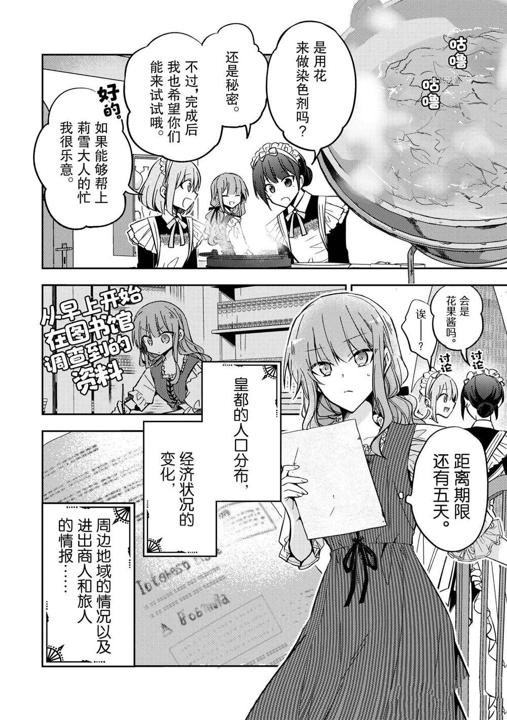 《轮回七次的恶役千金，在前敌国享受随心所欲的新婚生活》漫画最新章节第11话免费下拉式在线观看章节第【2】张图片