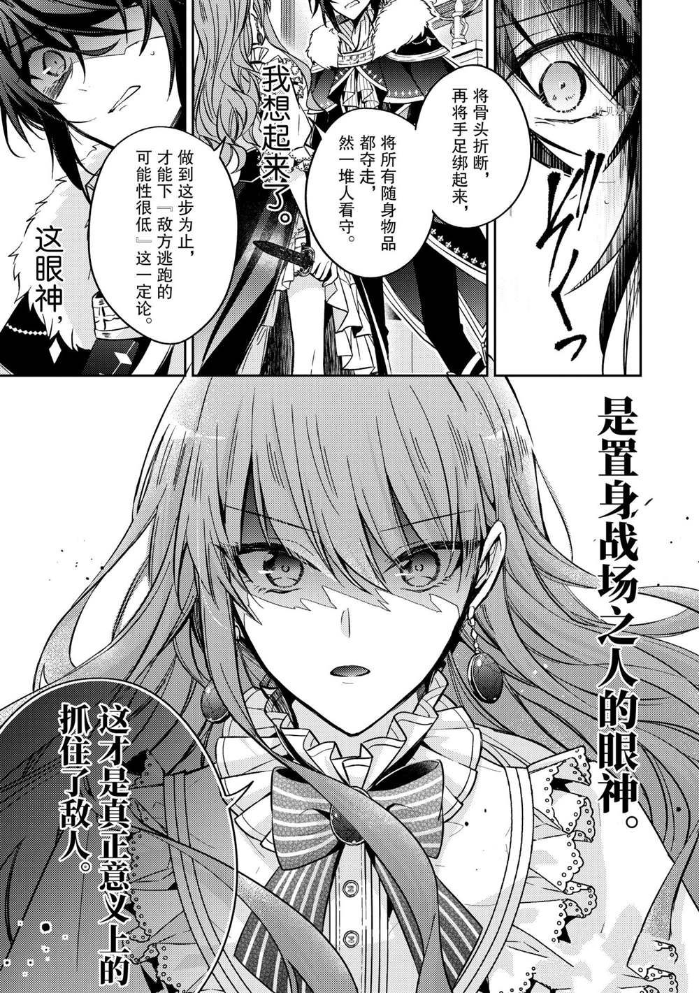 《轮回七次的恶役千金，在前敌国享受随心所欲的新婚生活》漫画最新章节第14话免费下拉式在线观看章节第【15】张图片