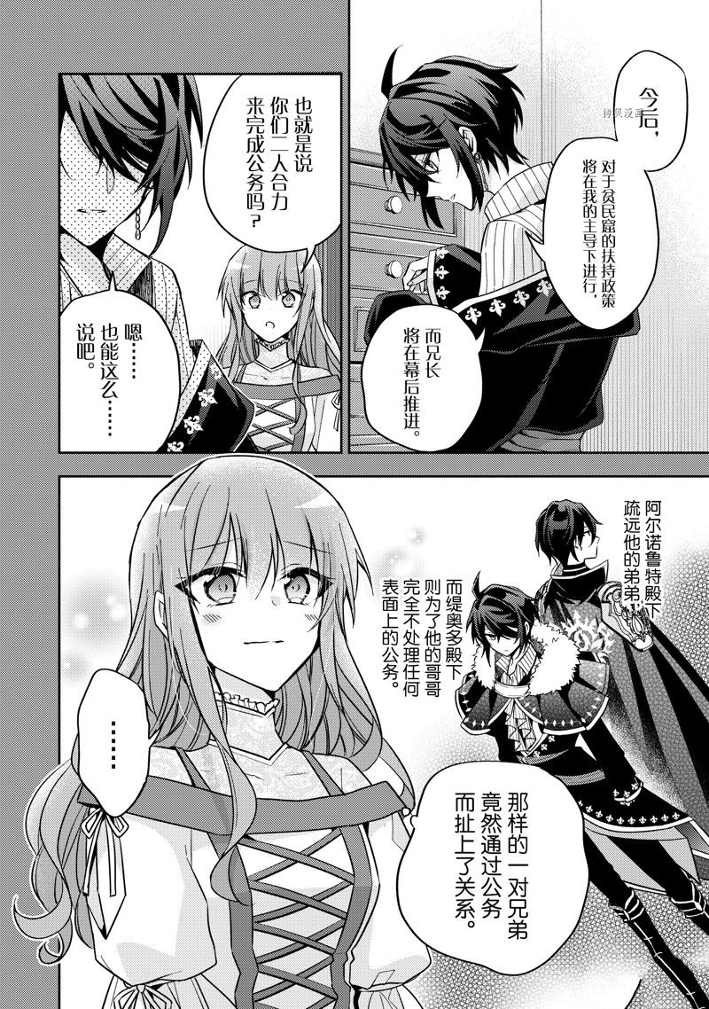 《轮回七次的恶役千金，在前敌国享受随心所欲的新婚生活》漫画最新章节第18话免费下拉式在线观看章节第【6】张图片