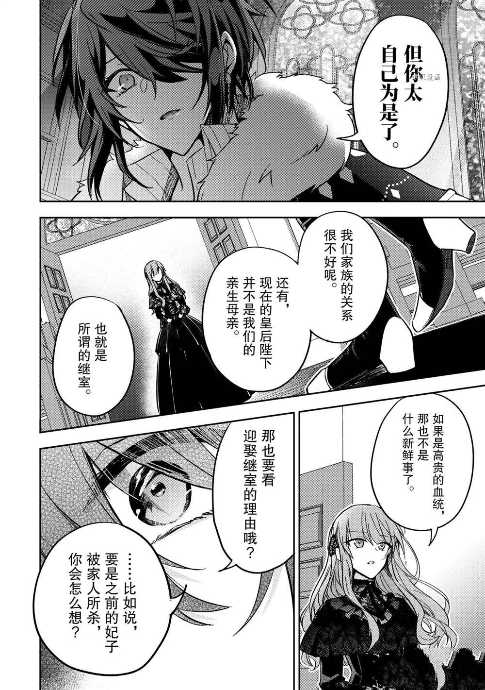 《轮回七次的恶役千金，在前敌国享受随心所欲的新婚生活》漫画最新章节第10话免费下拉式在线观看章节第【10】张图片