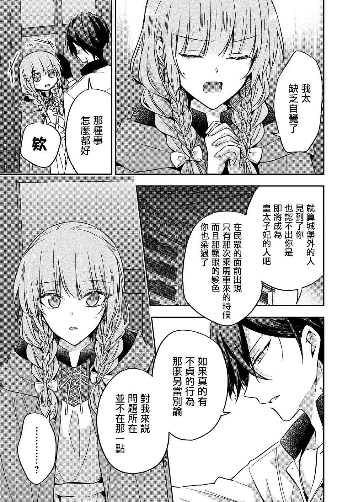 《轮回七次的恶役千金，在前敌国享受随心所欲的新婚生活》漫画最新章节第8话免费下拉式在线观看章节第【27】张图片