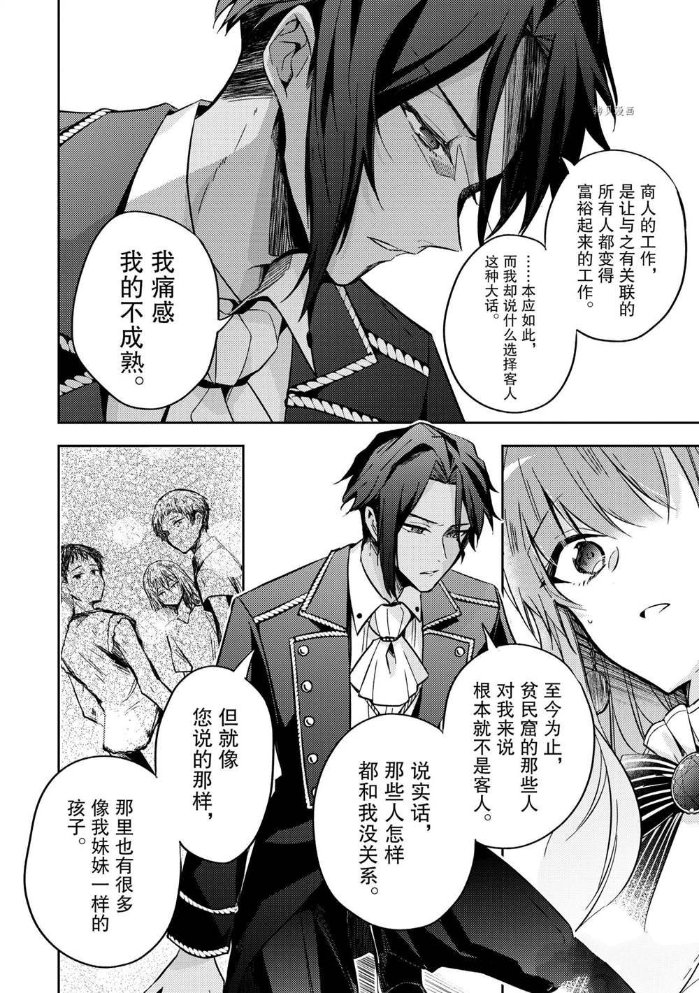 《轮回七次的恶役千金，在前敌国享受随心所欲的新婚生活》漫画最新章节第12话免费下拉式在线观看章节第【20】张图片