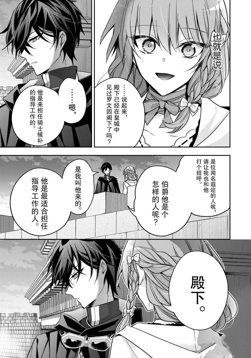 《轮回七次的恶役千金，在前敌国享受随心所欲的新婚生活》漫画最新章节第20话免费下拉式在线观看章节第【13】张图片