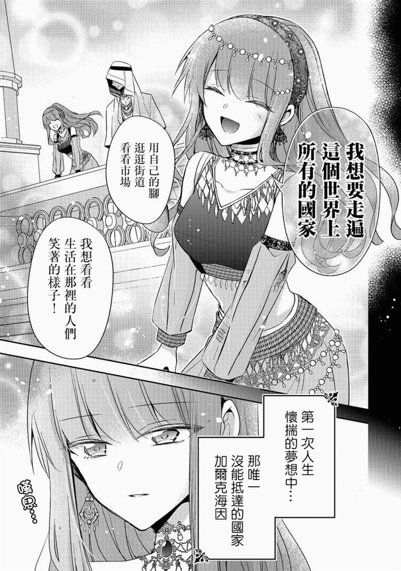 《轮回七次的恶役千金，在前敌国享受随心所欲的新婚生活》漫画最新章节第2话免费下拉式在线观看章节第【13】张图片