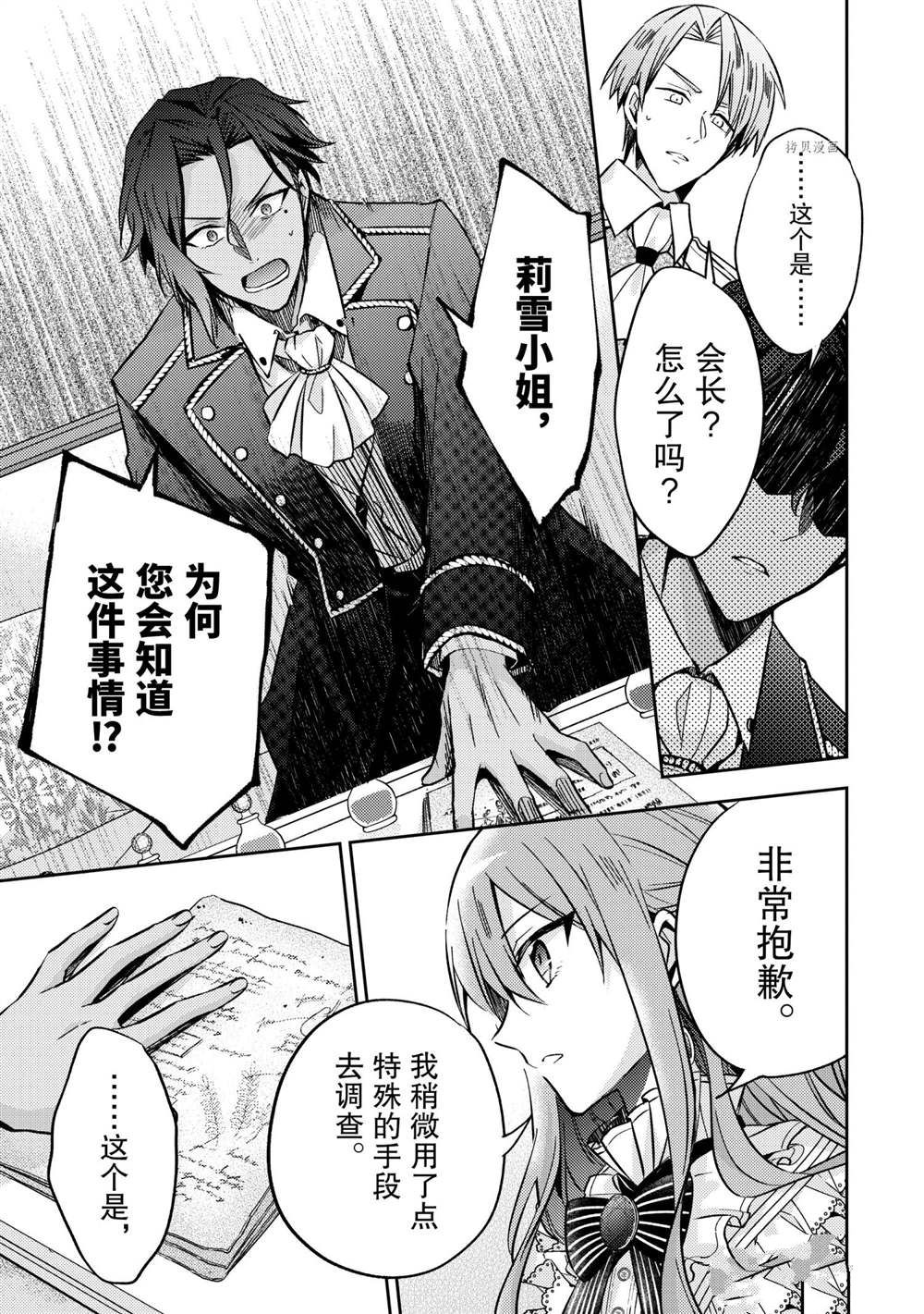 《轮回七次的恶役千金，在前敌国享受随心所欲的新婚生活》漫画最新章节第12话免费下拉式在线观看章节第【9】张图片