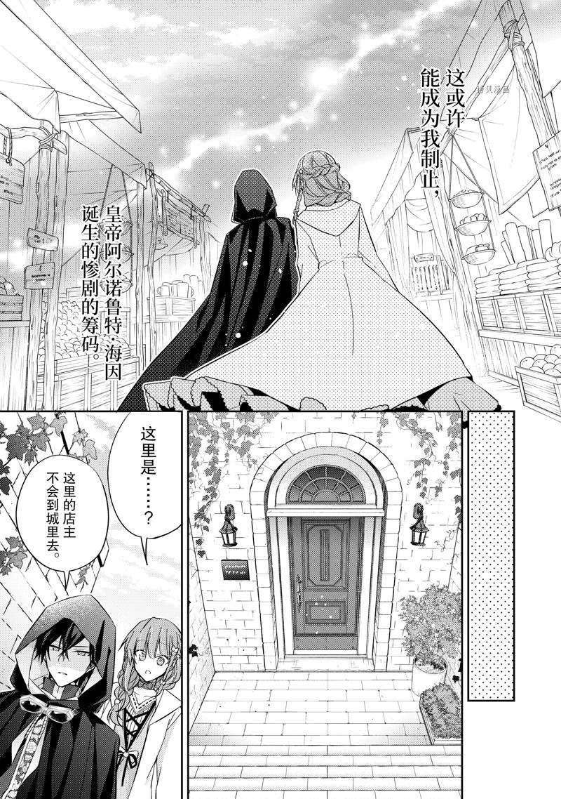 《轮回七次的恶役千金，在前敌国享受随心所欲的新婚生活》漫画最新章节第19话免费下拉式在线观看章节第【17】张图片