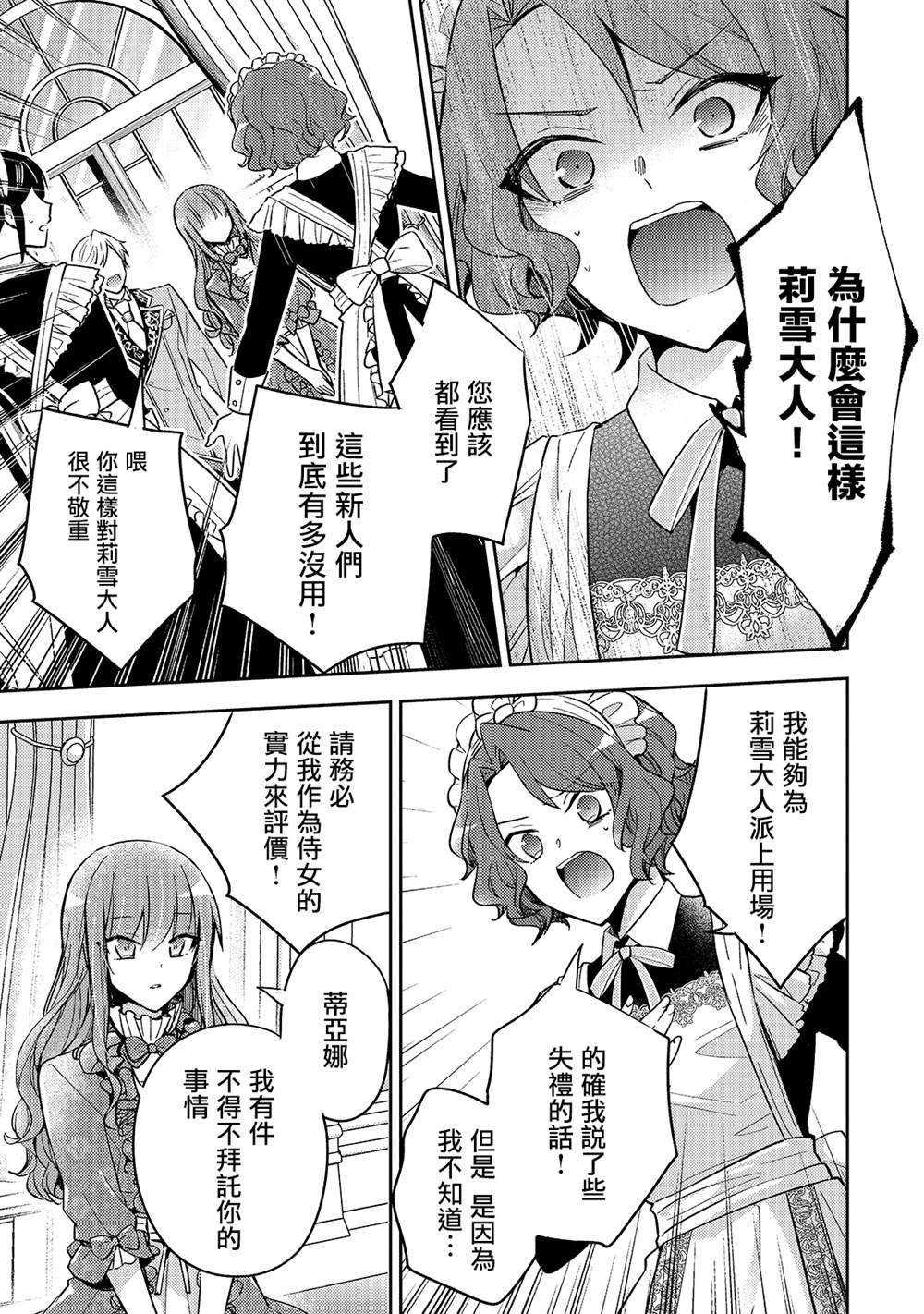 《轮回七次的恶役千金，在前敌国享受随心所欲的新婚生活》漫画最新章节第6话免费下拉式在线观看章节第【29】张图片