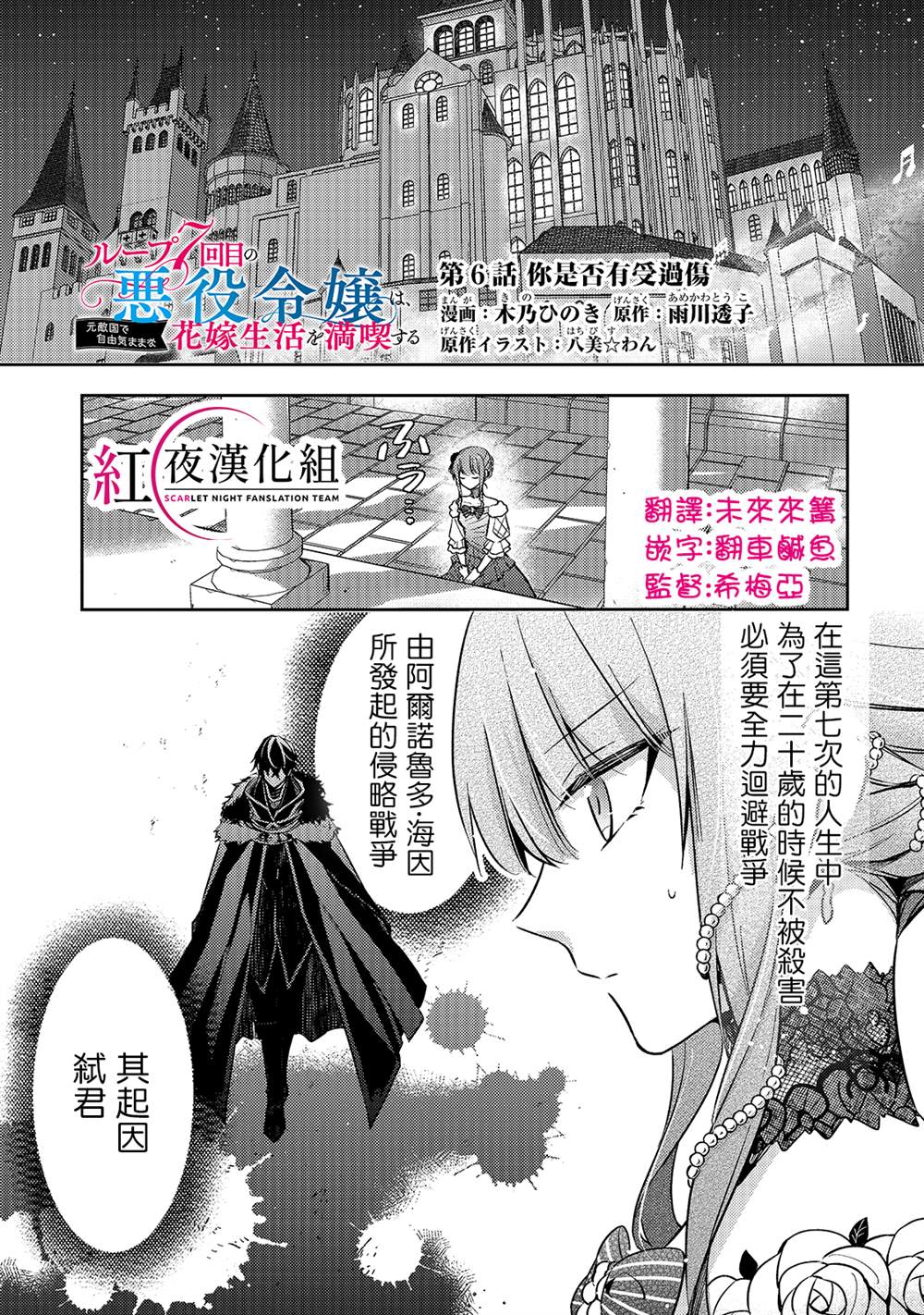 《轮回七次的恶役千金，在前敌国享受随心所欲的新婚生活》漫画最新章节第6话免费下拉式在线观看章节第【1】张图片