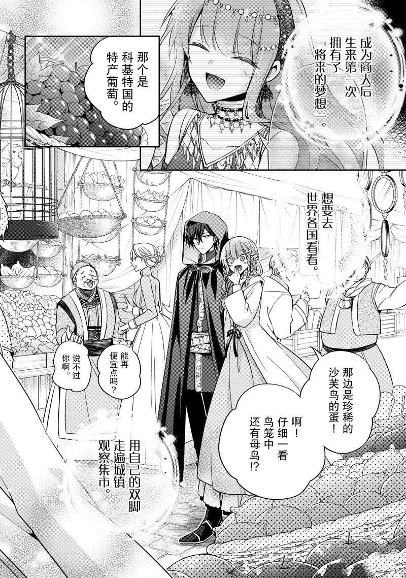 《轮回七次的恶役千金，在前敌国享受随心所欲的新婚生活》漫画最新章节第19话免费下拉式在线观看章节第【6】张图片