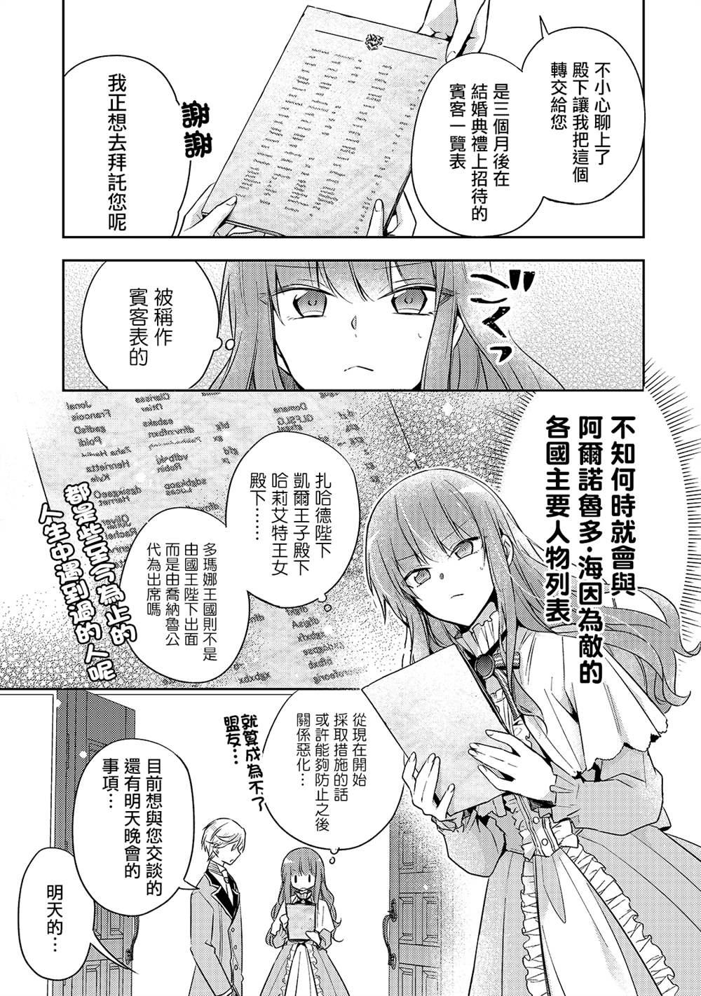 《轮回七次的恶役千金，在前敌国享受随心所欲的新婚生活》漫画最新章节第5话免费下拉式在线观看章节第【8】张图片