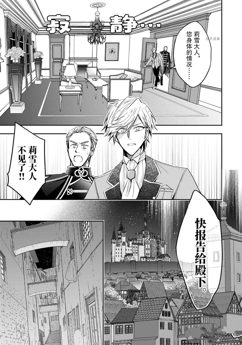 《轮回七次的恶役千金，在前敌国享受随心所欲的新婚生活》漫画最新章节第12话免费下拉式在线观看章节第【27】张图片