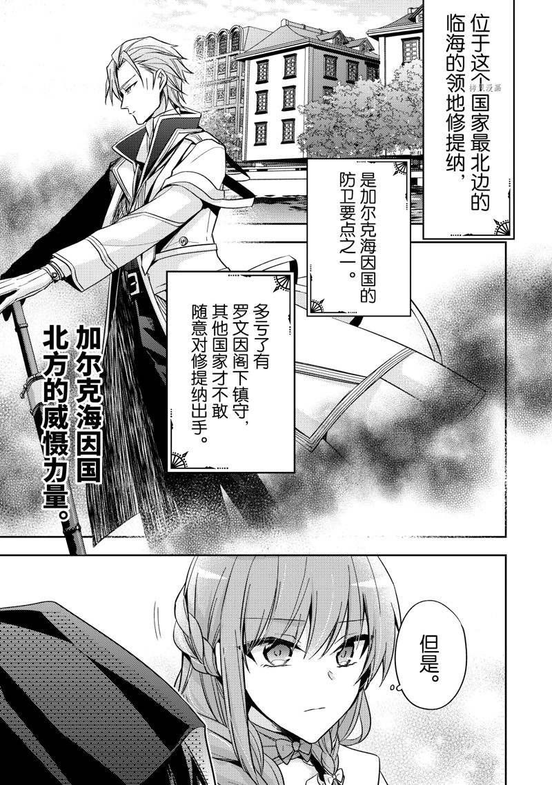 《轮回七次的恶役千金，在前敌国享受随心所欲的新婚生活》漫画最新章节第19话免费下拉式在线观看章节第【13】张图片