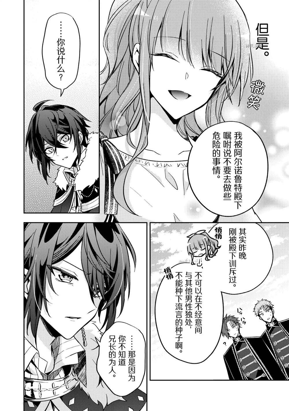 《轮回七次的恶役千金，在前敌国享受随心所欲的新婚生活》漫画最新章节第9话免费下拉式在线观看章节第【20】张图片