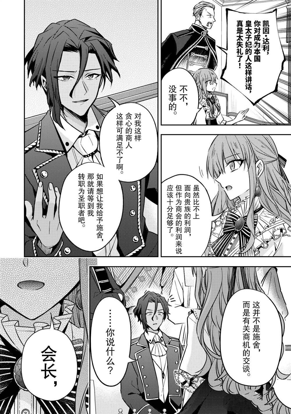 《轮回七次的恶役千金，在前敌国享受随心所欲的新婚生活》漫画最新章节第11话免费下拉式在线观看章节第【26】张图片