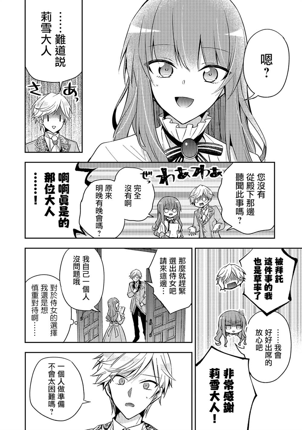 《轮回七次的恶役千金，在前敌国享受随心所欲的新婚生活》漫画最新章节第5话免费下拉式在线观看章节第【9】张图片