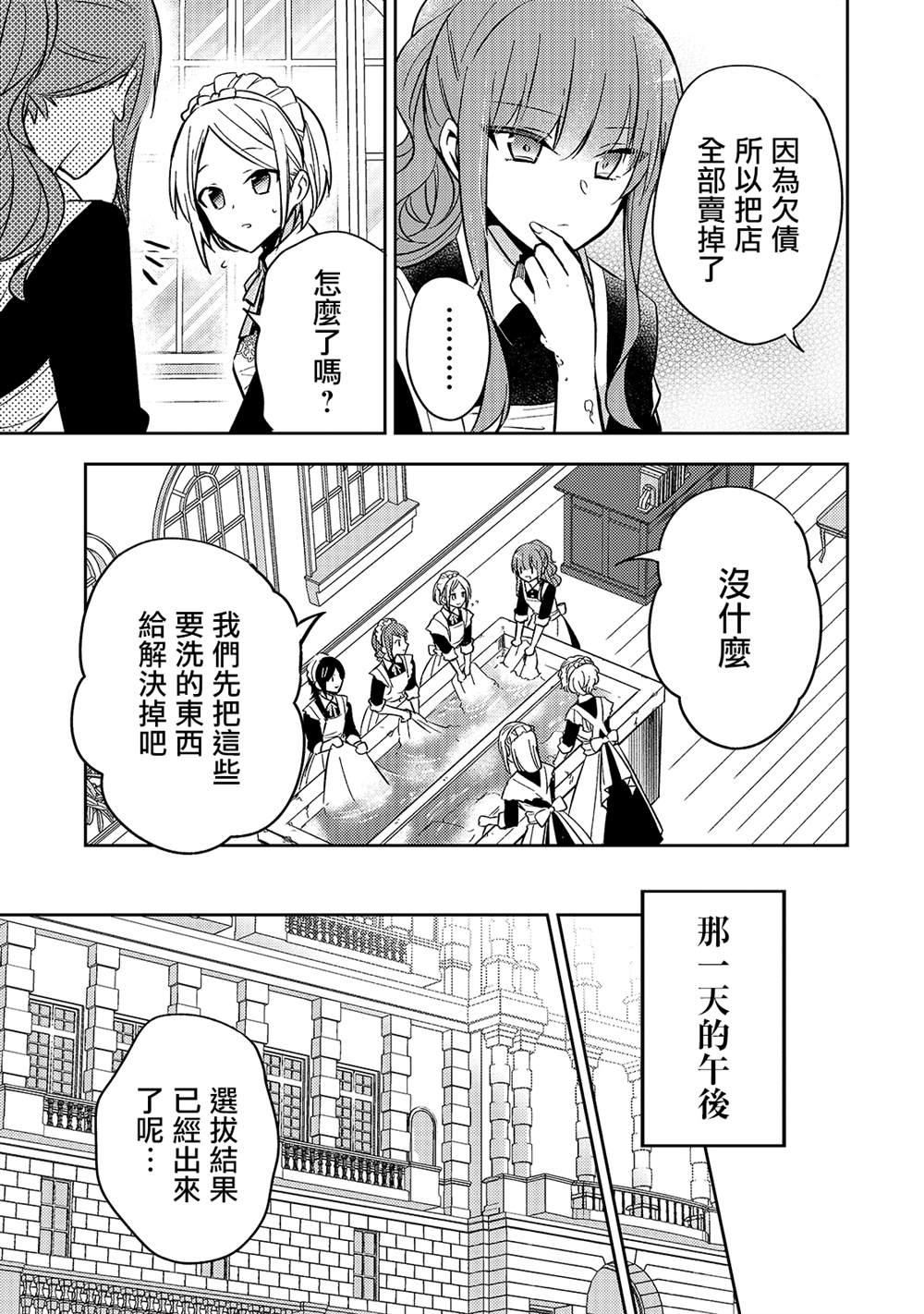 《轮回七次的恶役千金，在前敌国享受随心所欲的新婚生活》漫画最新章节第6话免费下拉式在线观看章节第【21】张图片