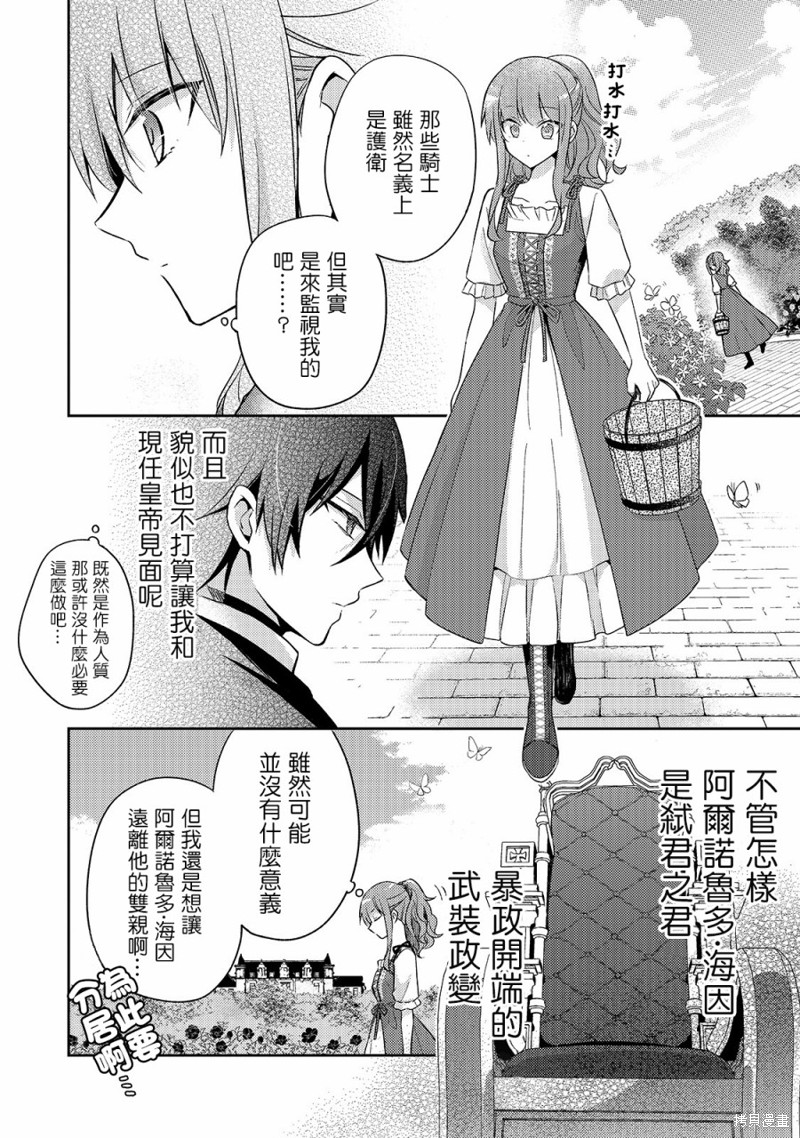 《轮回七次的恶役千金，在前敌国享受随心所欲的新婚生活》漫画最新章节第4话免费下拉式在线观看章节第【4】张图片