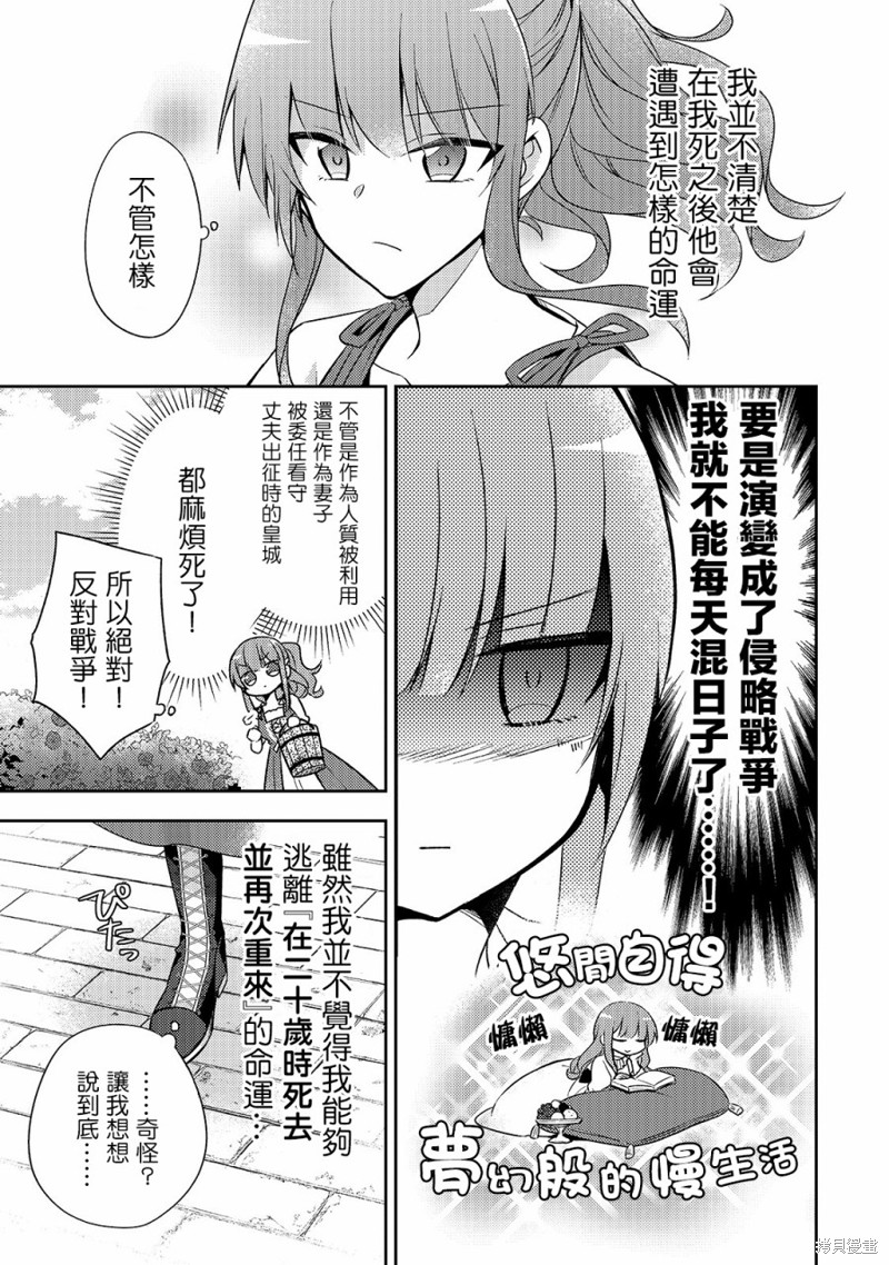 《轮回七次的恶役千金，在前敌国享受随心所欲的新婚生活》漫画最新章节第4话免费下拉式在线观看章节第【5】张图片