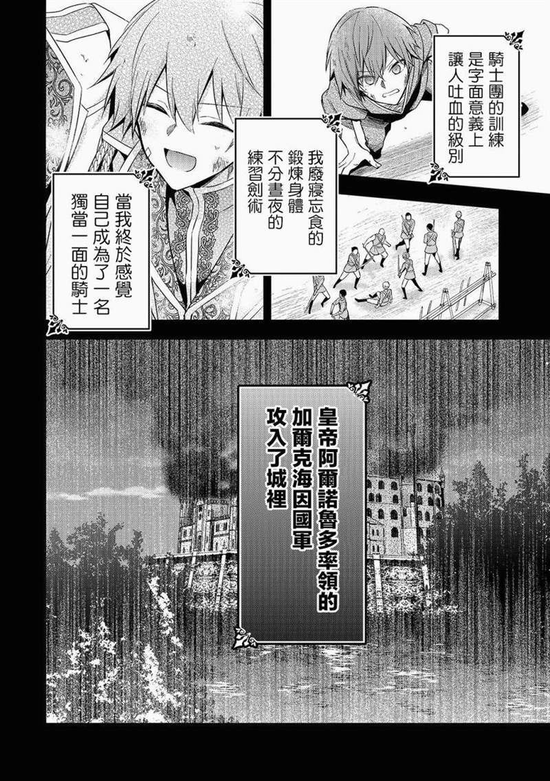 《轮回七次的恶役千金，在前敌国享受随心所欲的新婚生活》漫画最新章节第2话免费下拉式在线观看章节第【2】张图片