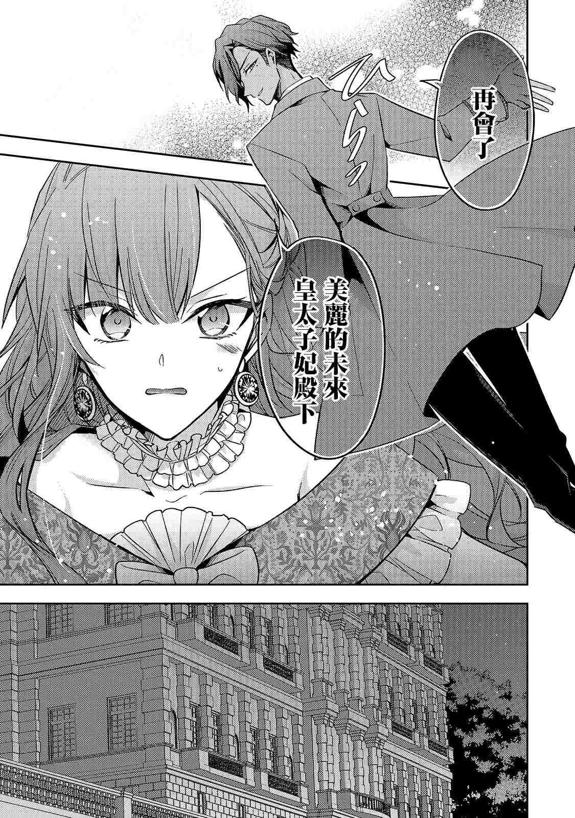 《轮回七次的恶役千金，在前敌国享受随心所欲的新婚生活》漫画最新章节第8话免费下拉式在线观看章节第【5】张图片