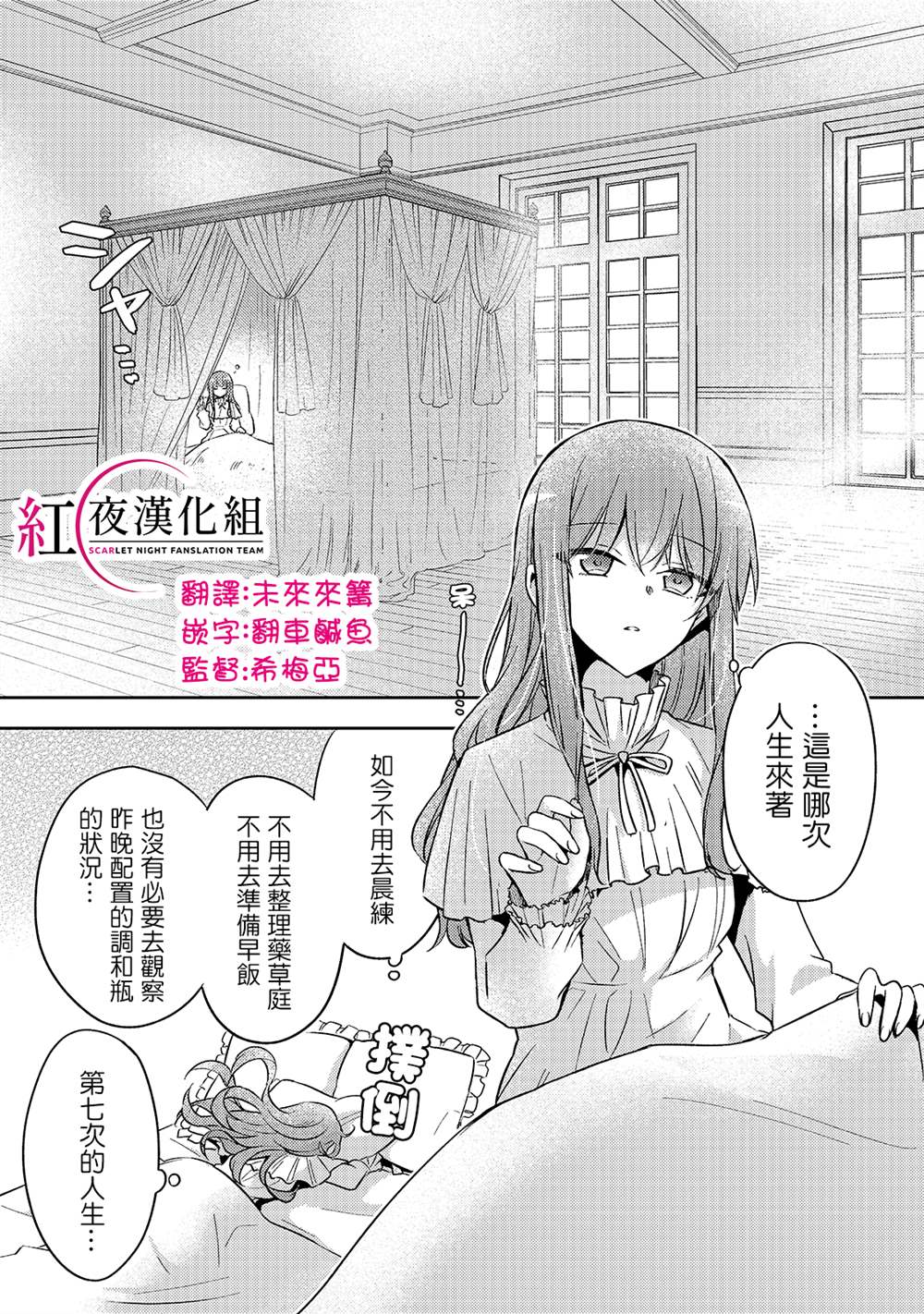 《轮回七次的恶役千金，在前敌国享受随心所欲的新婚生活》漫画最新章节第5话免费下拉式在线观看章节第【2】张图片