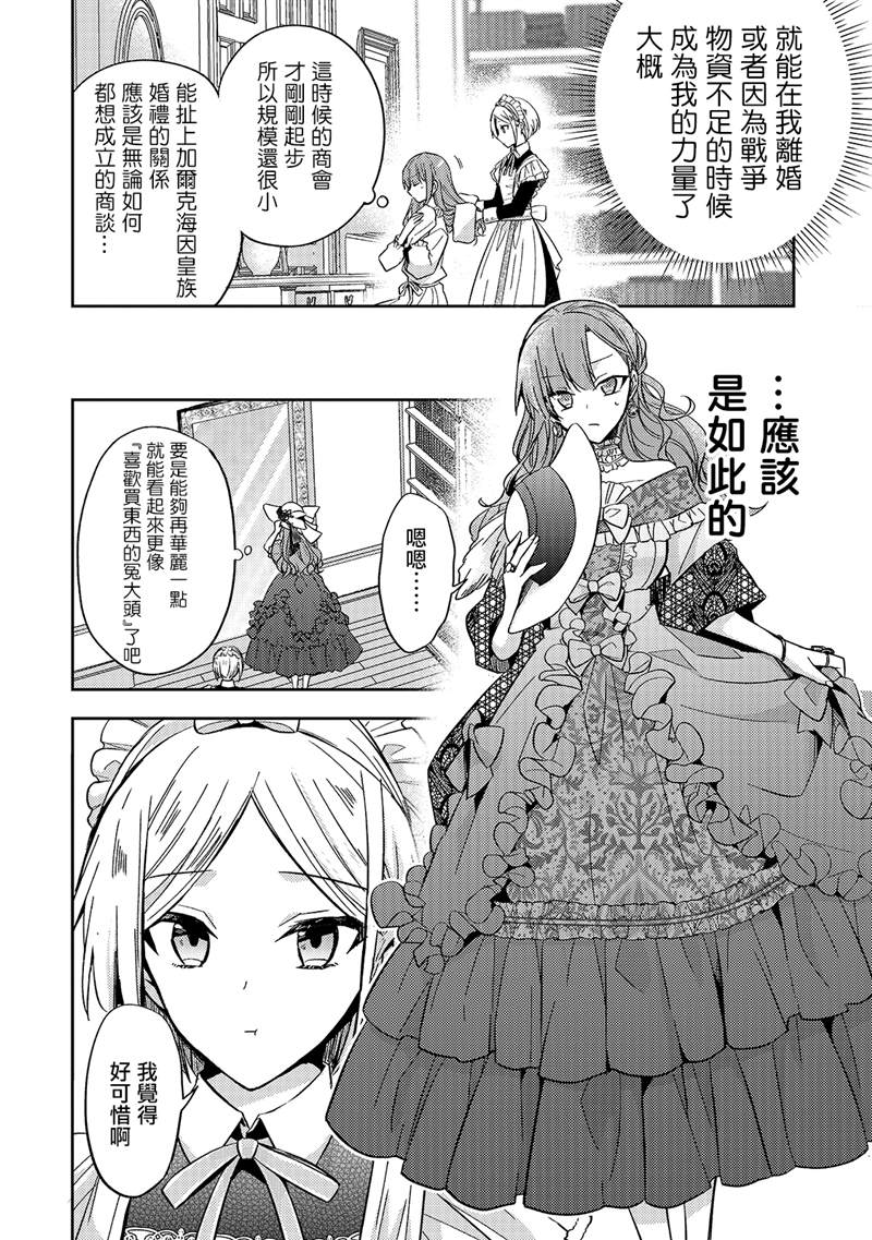 《轮回七次的恶役千金，在前敌国享受随心所欲的新婚生活》漫画最新章节第7话免费下拉式在线观看章节第【22】张图片