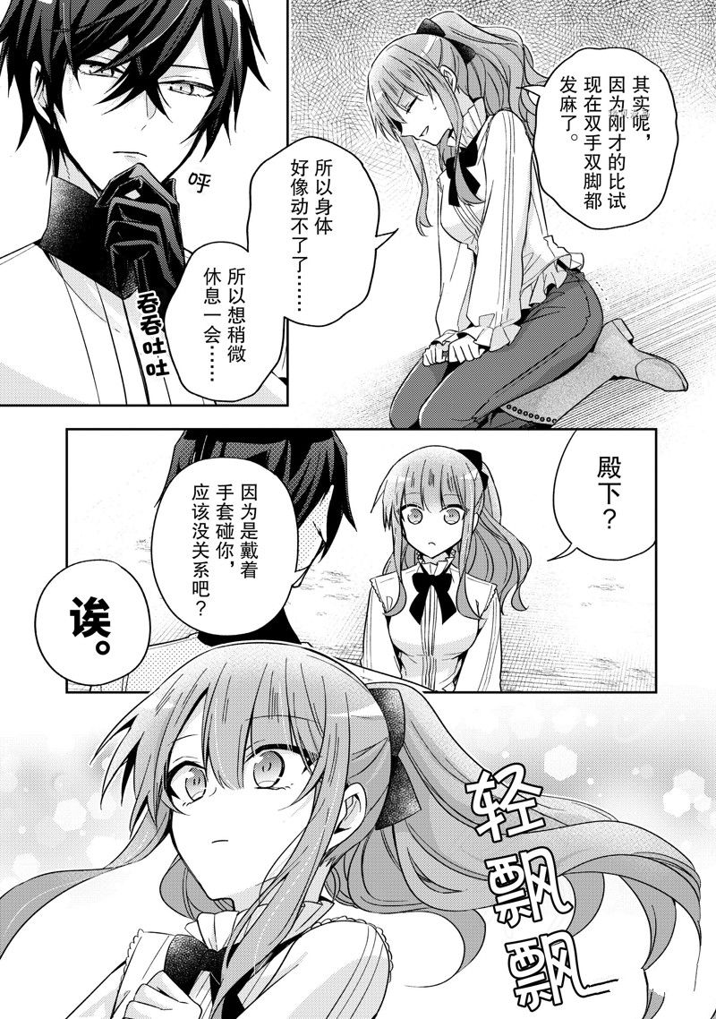 《轮回七次的恶役千金，在前敌国享受随心所欲的新婚生活》漫画最新章节第17话免费下拉式在线观看章节第【27】张图片